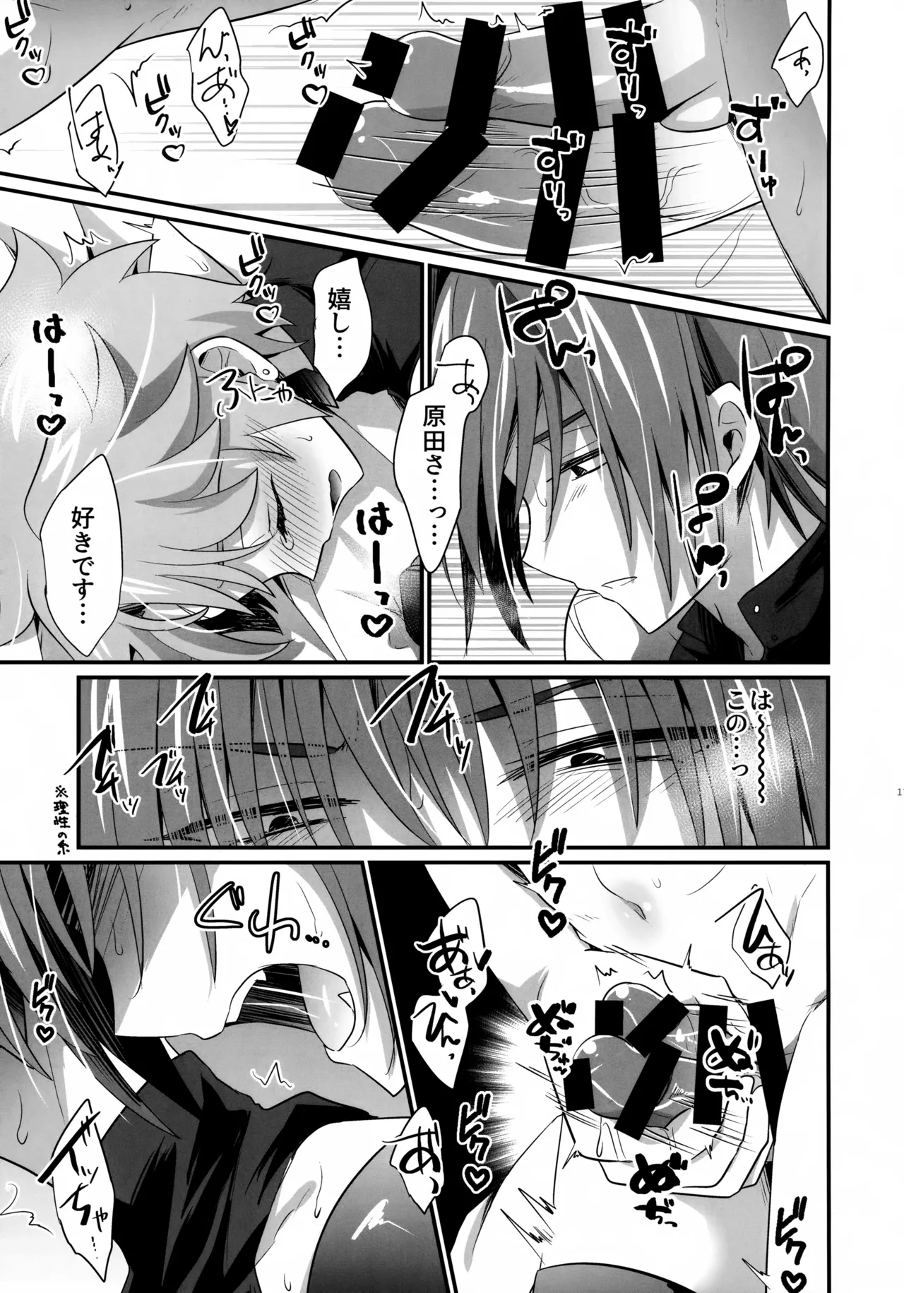 Ten no Hoshi o Otosu - Page 16