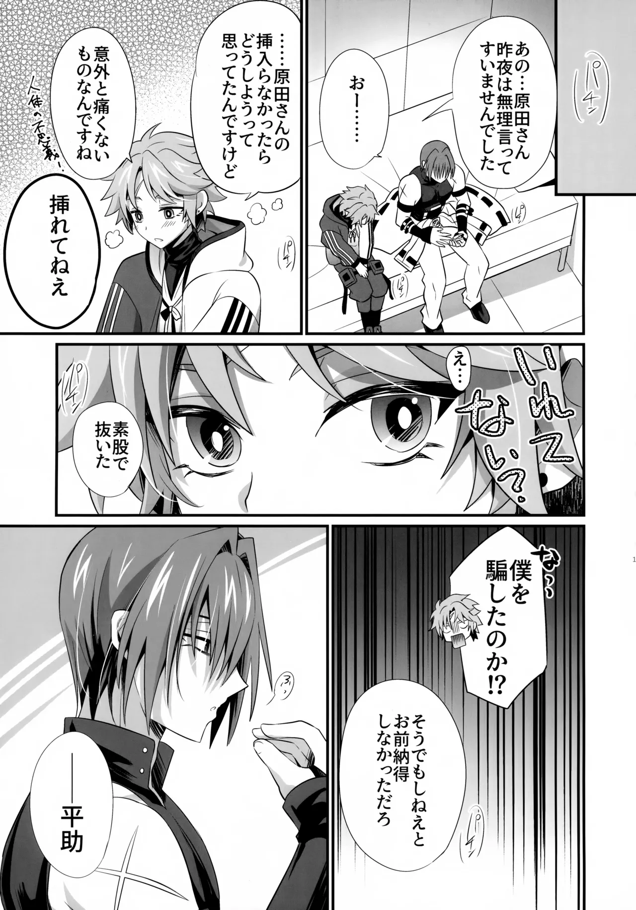 Ten no Hoshi o Otosu - Page 18