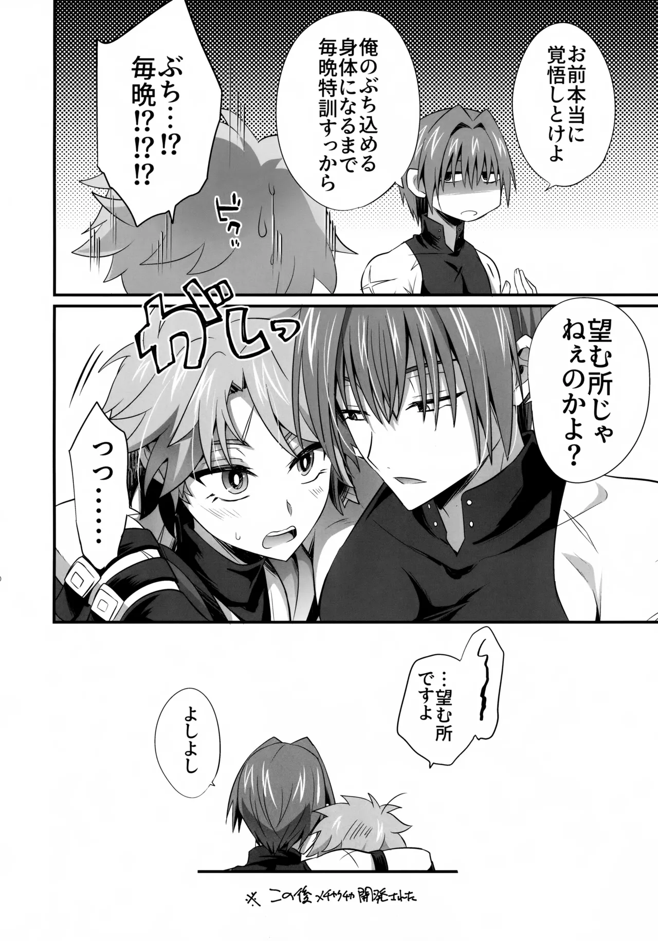 Ten no Hoshi o Otosu - Page 19