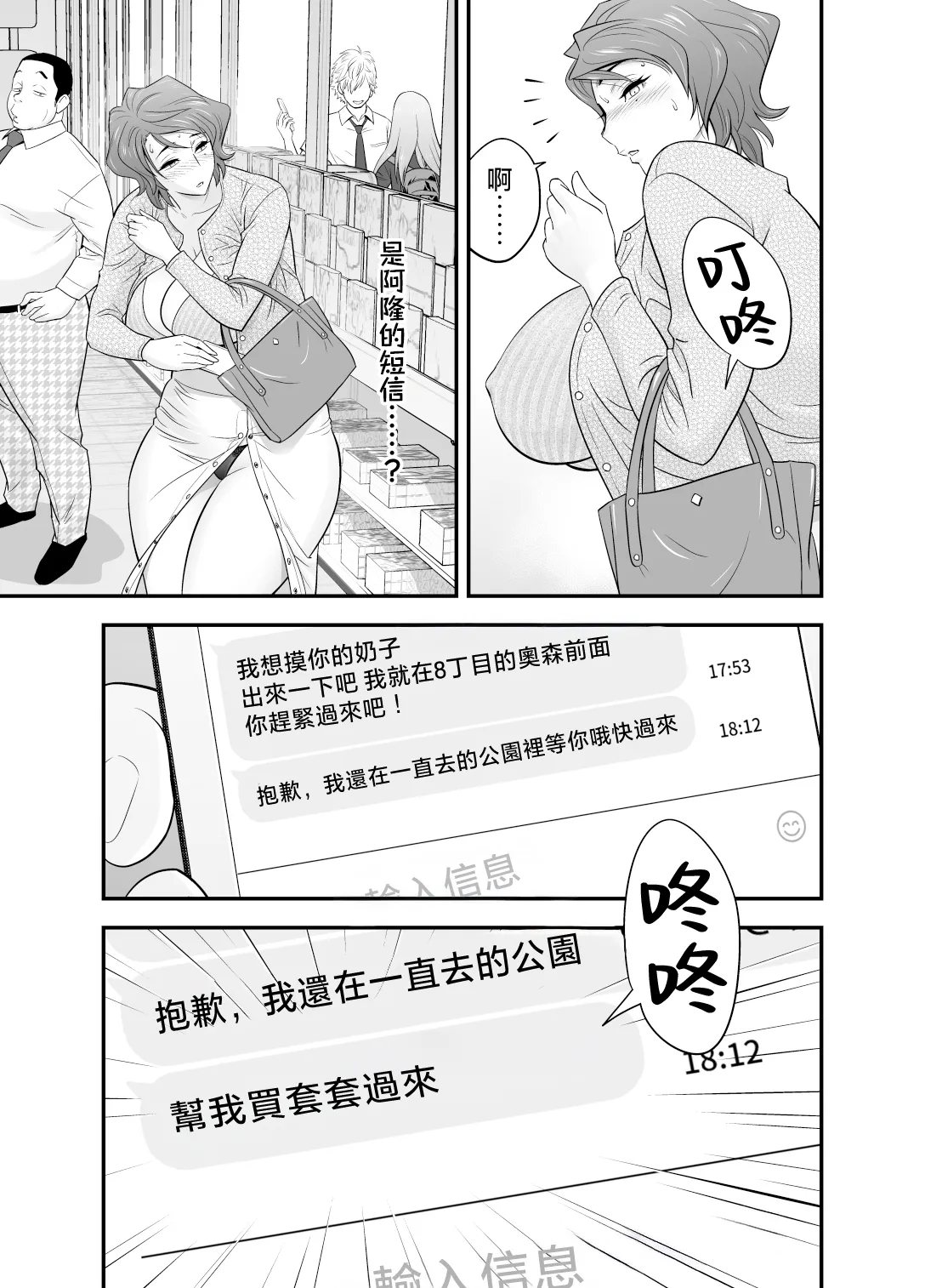 母が友カノになったので1-4 - Page 191