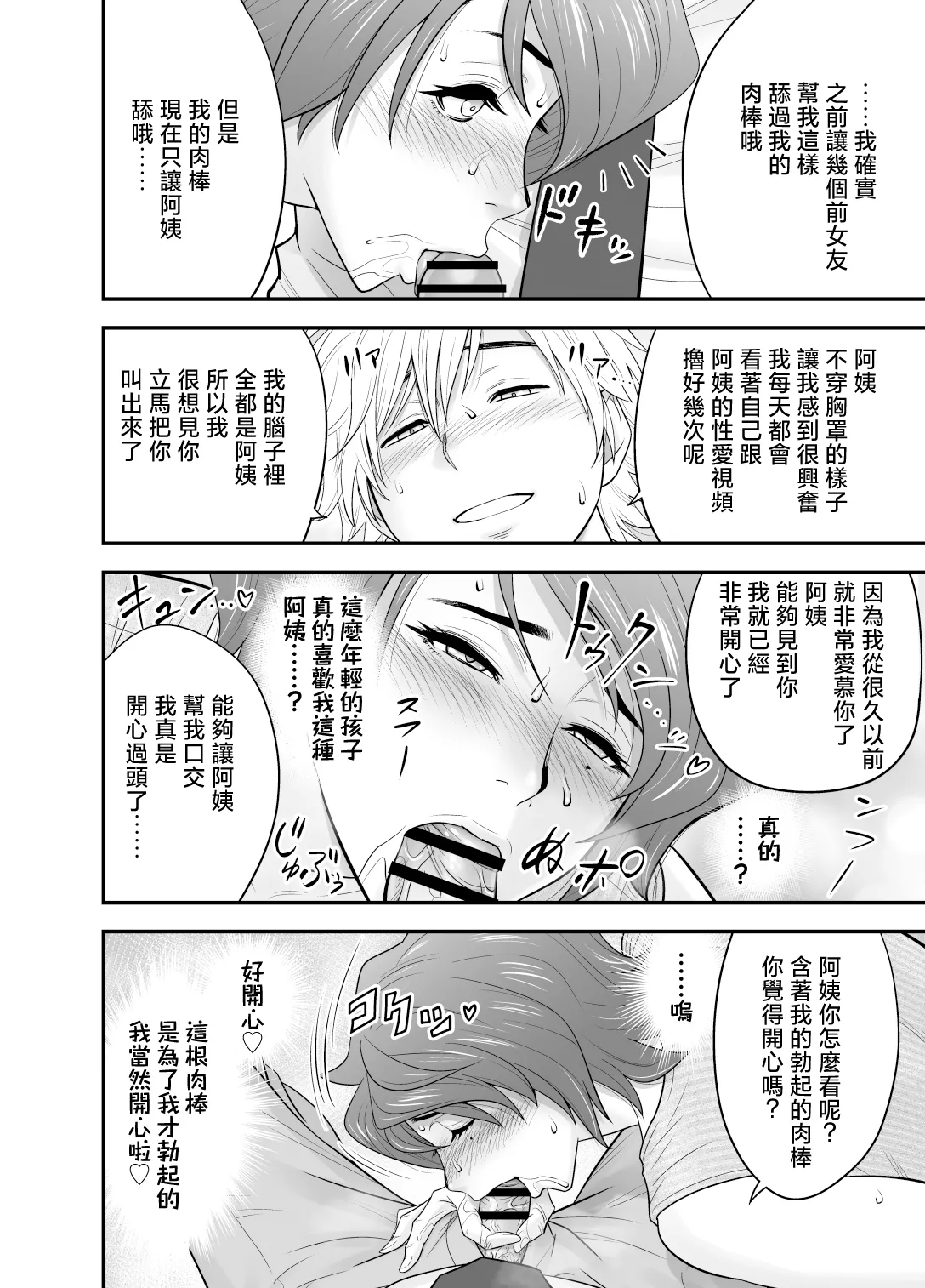 母が友カノになったので1-4 - Page 206