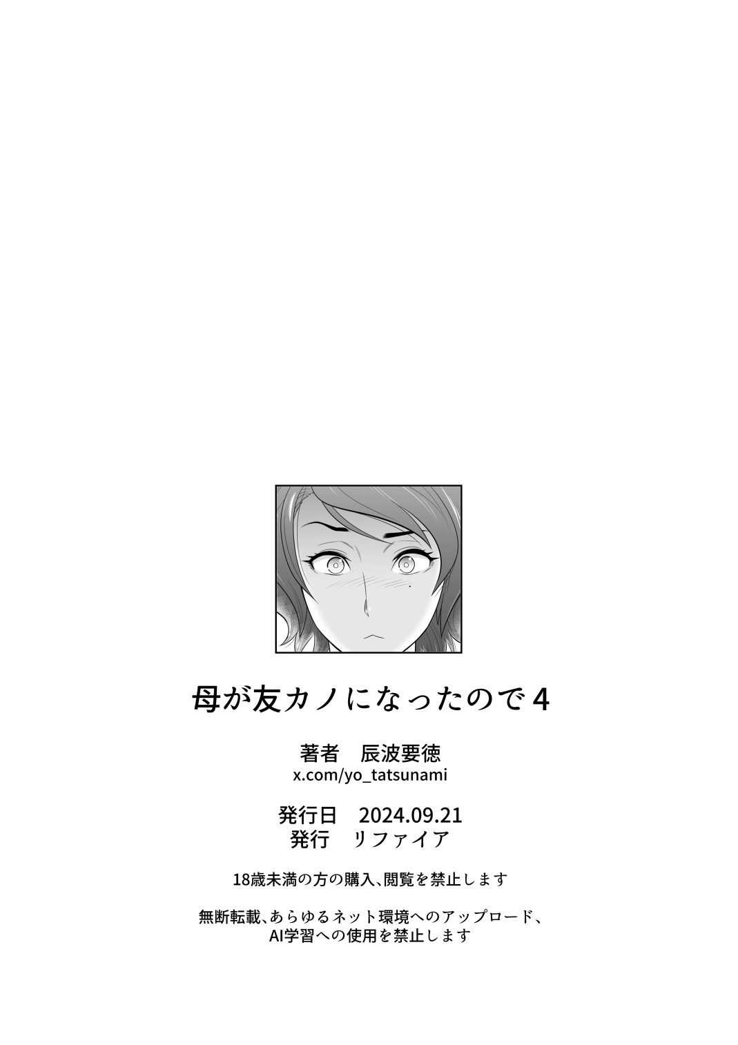 母が友カノになったので1-4 - Page 233
