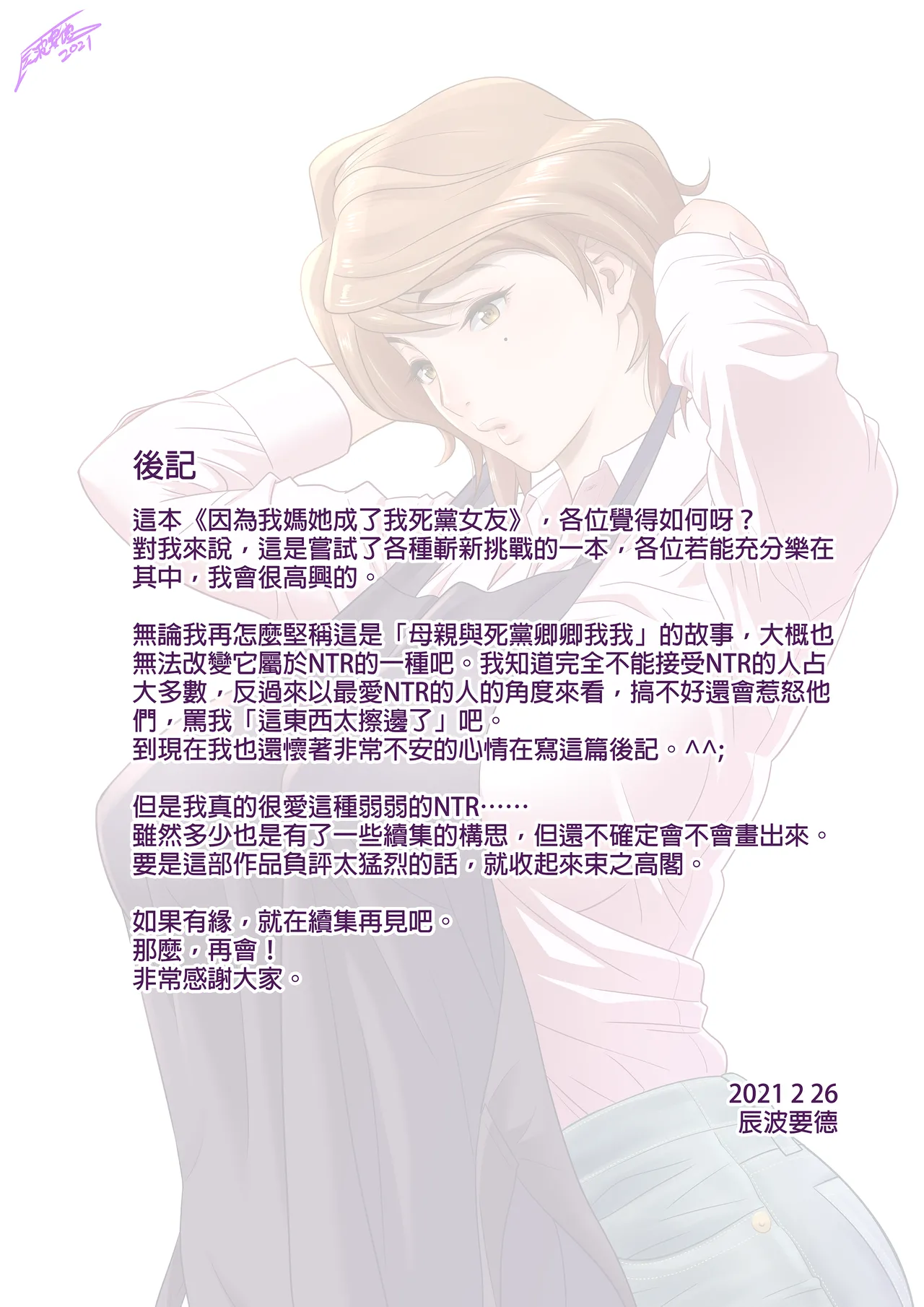 母が友カノになったので1-4 - Page 48