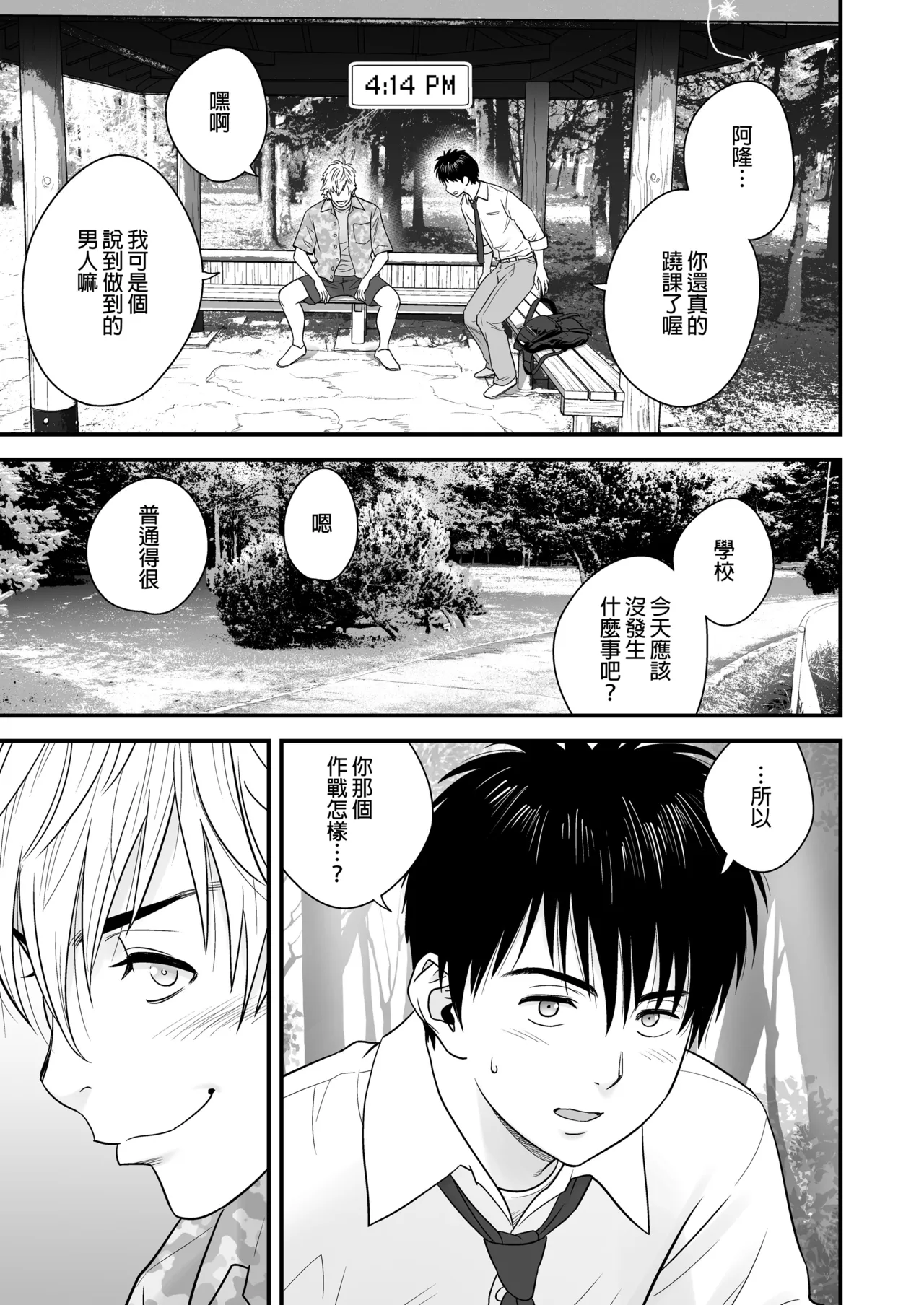 母が友カノになったので1-4 - Page 57