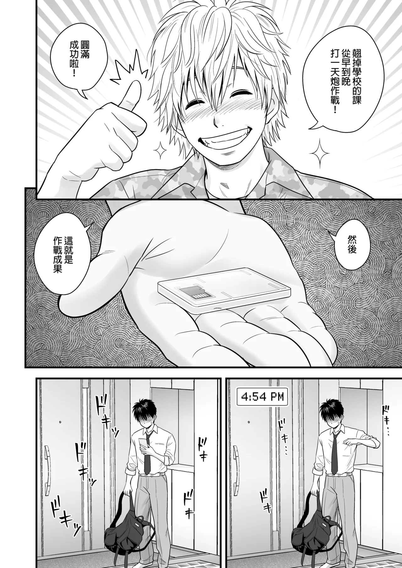 母が友カノになったので1-4 - Page 58