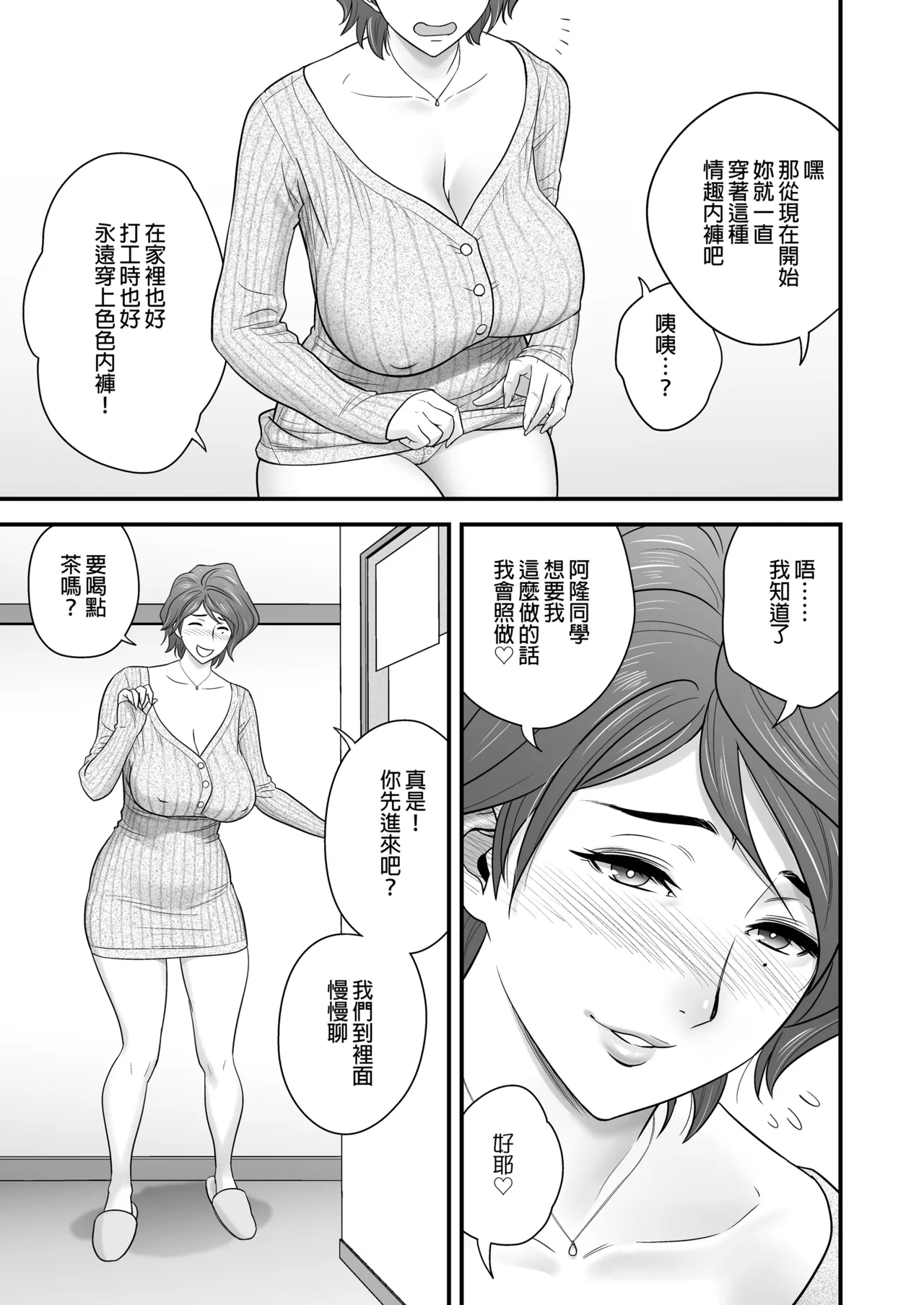 母が友カノになったので1-4 - Page 61
