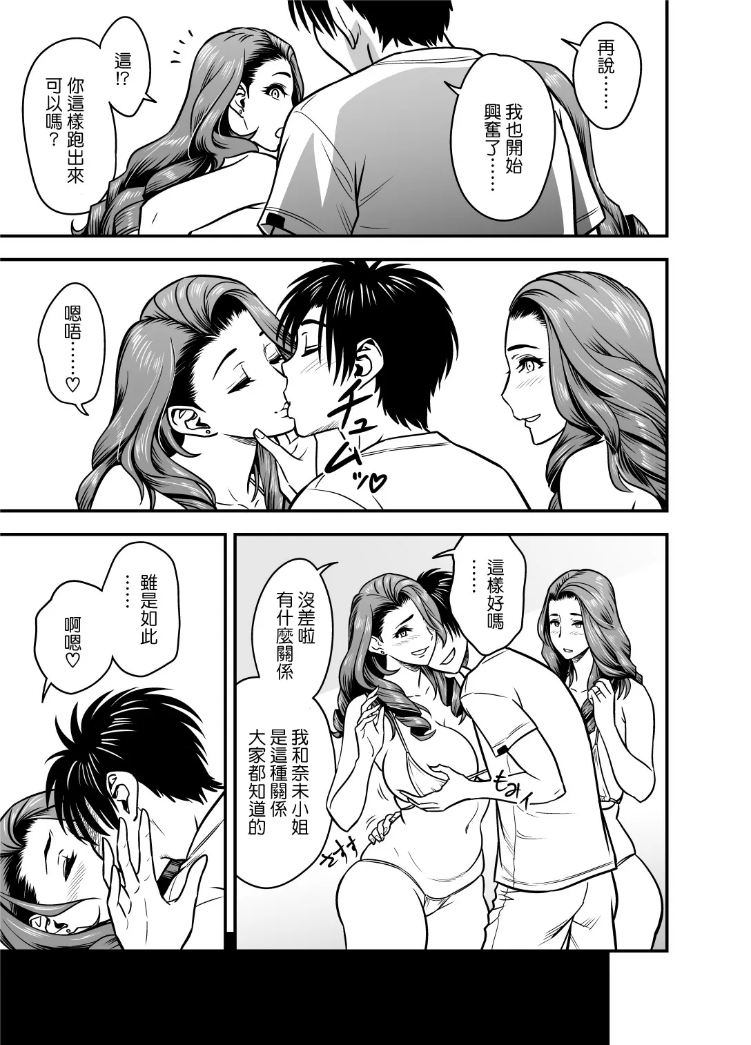 twin Milf アディショナルエピソード+1 - Page 9