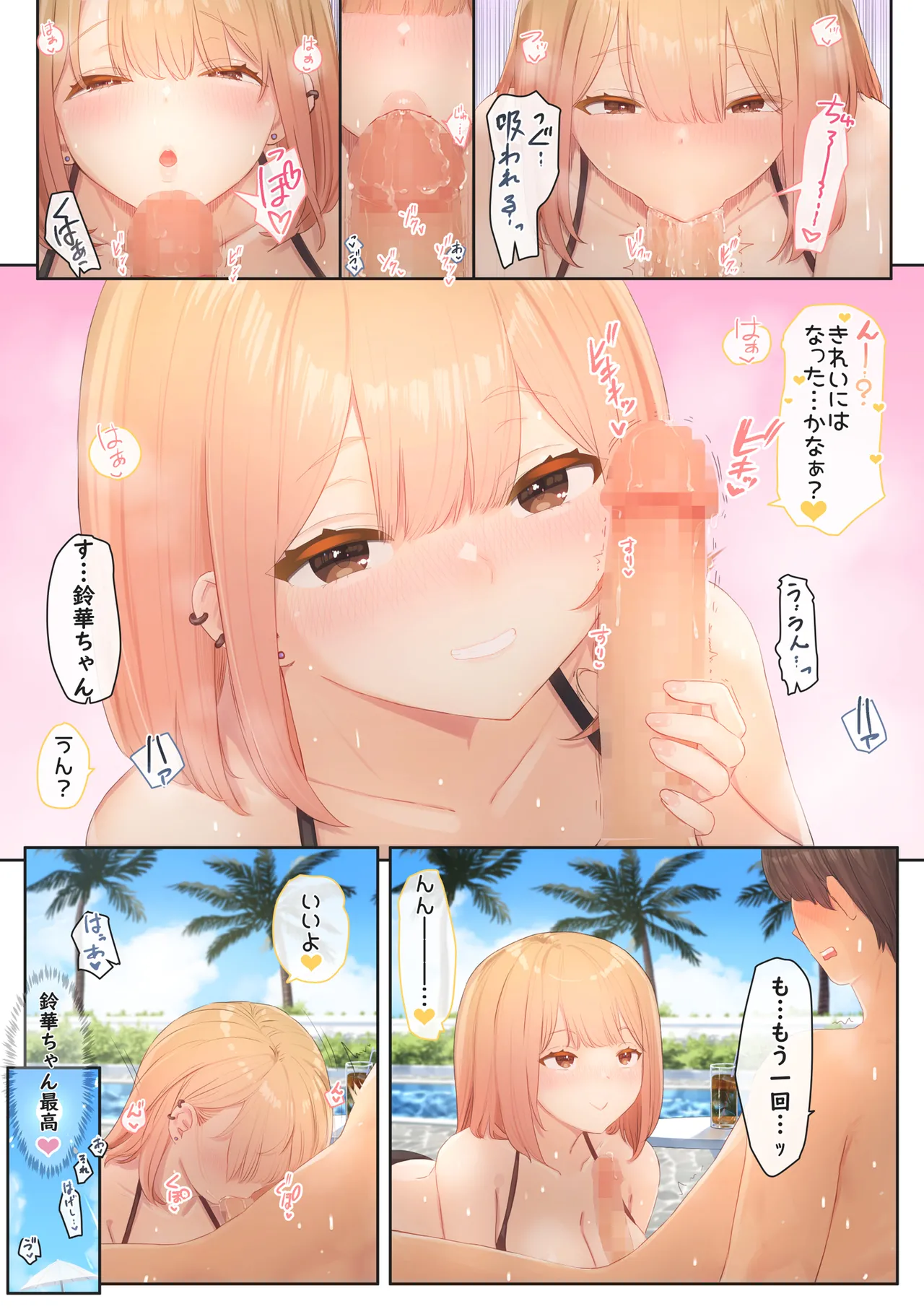 Boku no Kanojo wa Imouto no Shinyuu 6 - Page 80