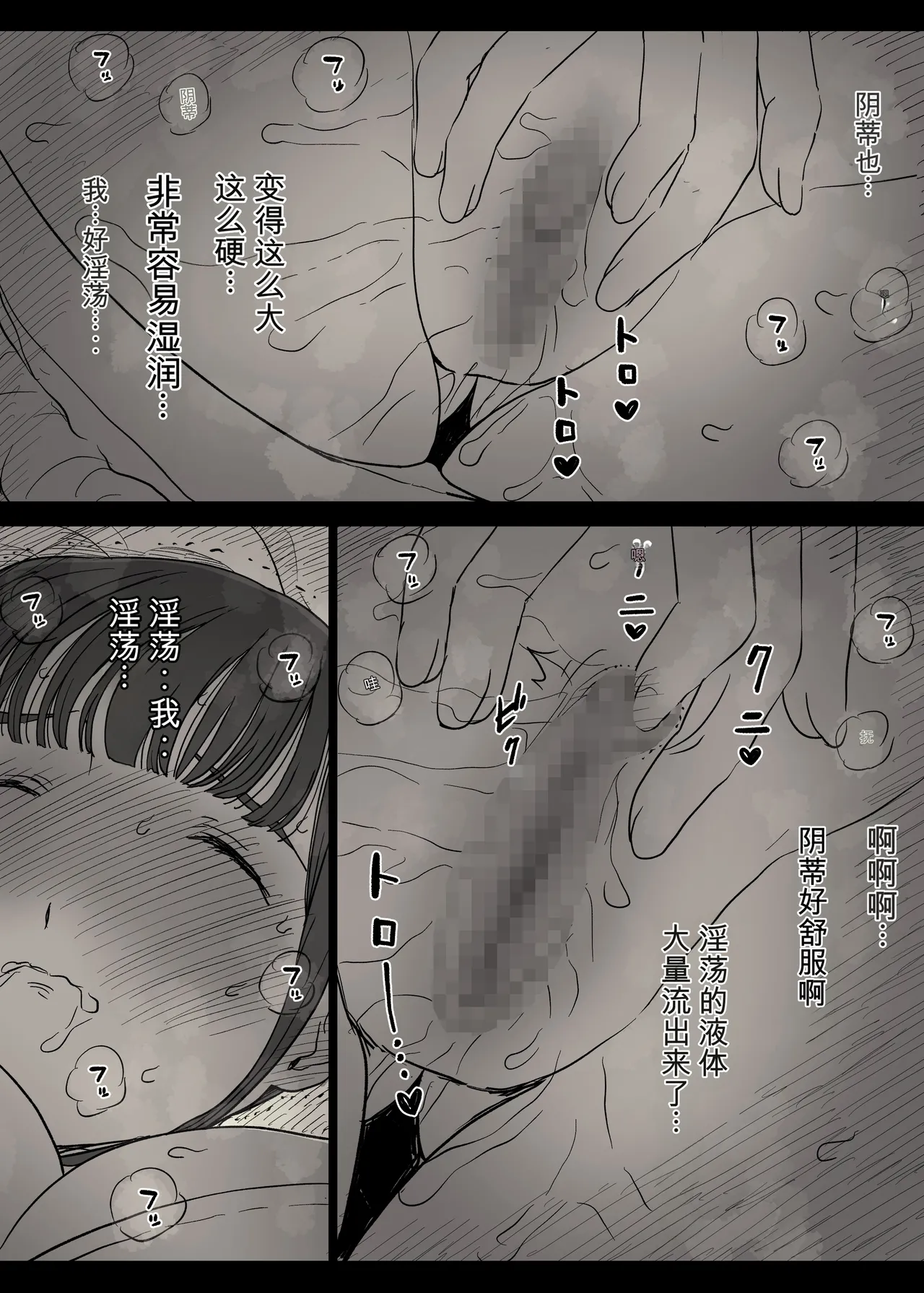 Choushin Joshi ni Taberareru - Page 14