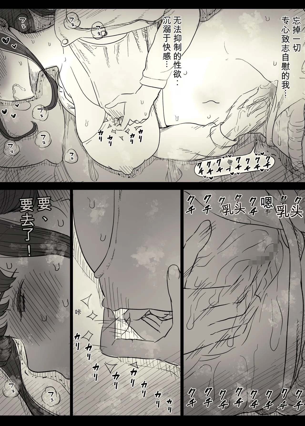 Choushin Joshi ni Taberareru - Page 15