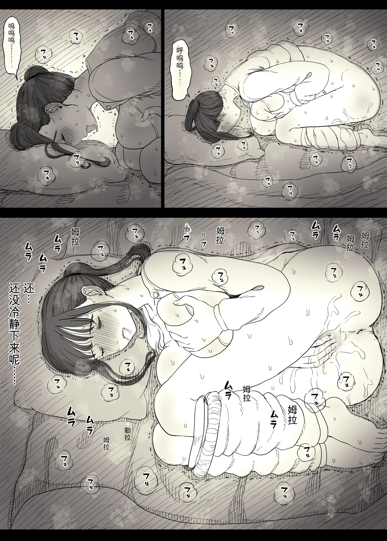 Choushin Joshi ni Taberareru - Page 19