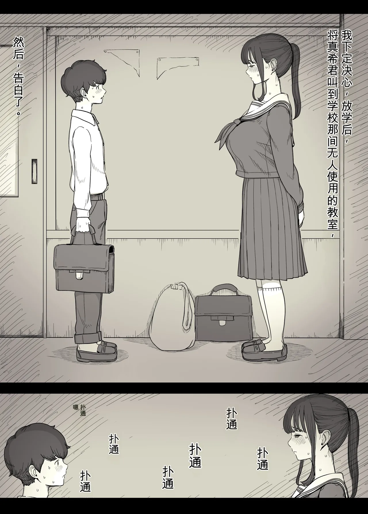 Choushin Joshi ni Taberareru - Page 21