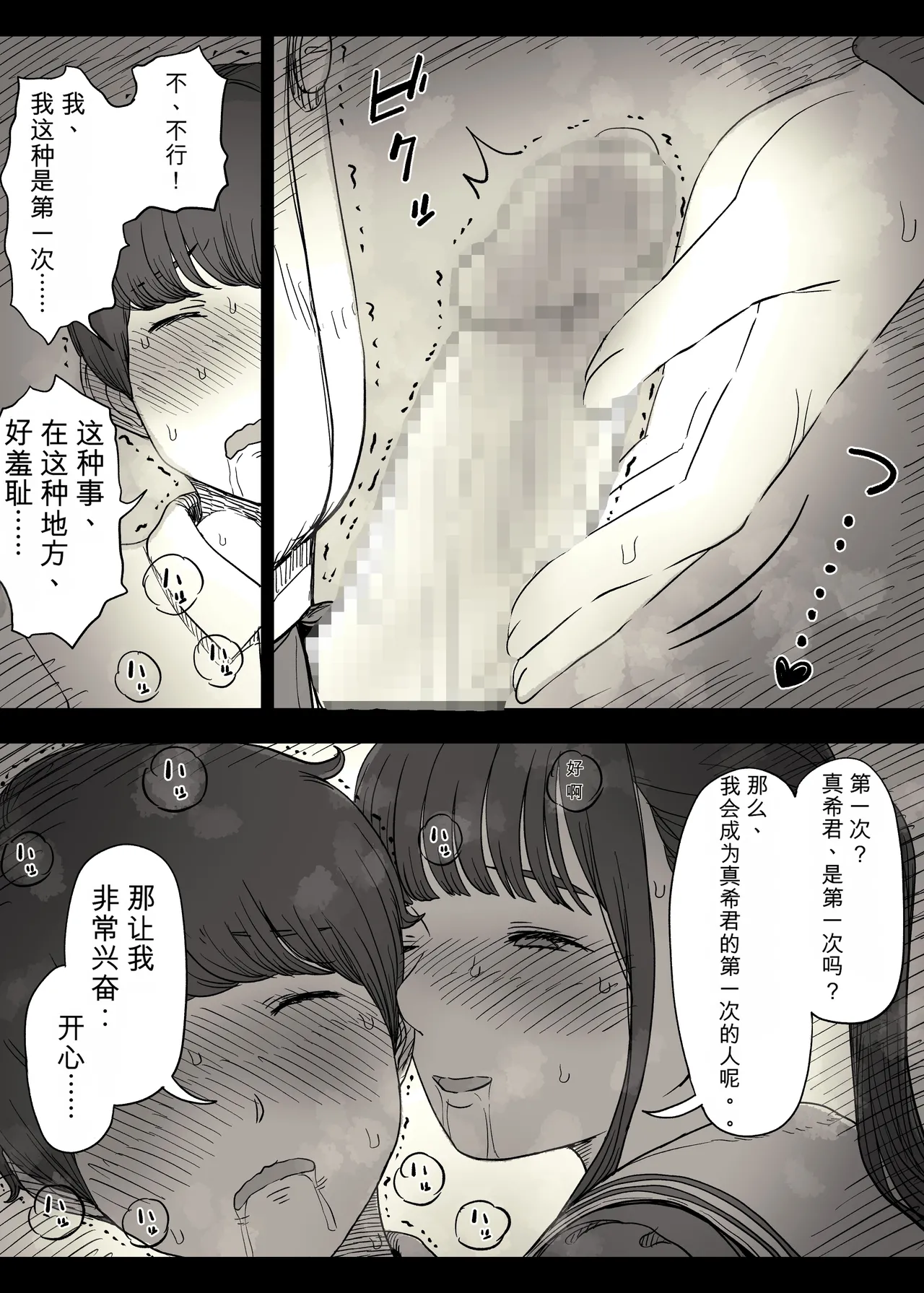 Choushin Joshi ni Taberareru - Page 33