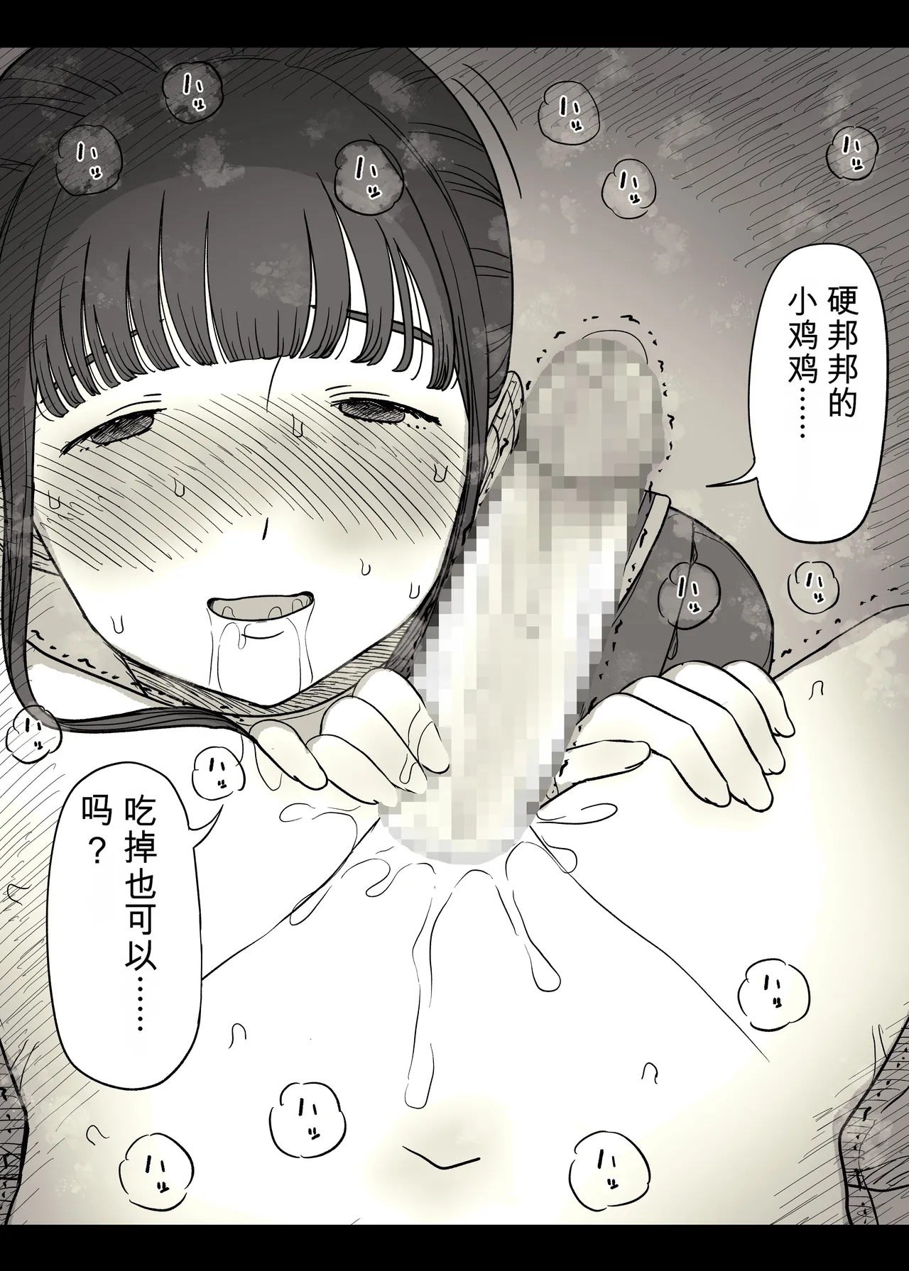 Choushin Joshi ni Taberareru - Page 46