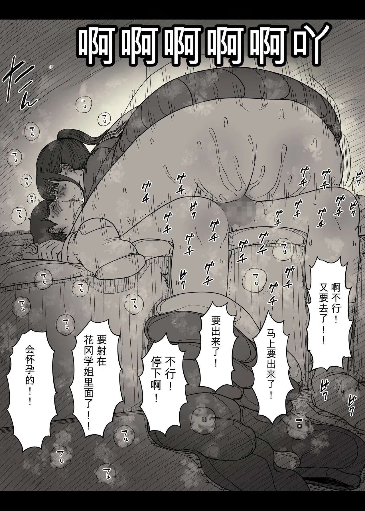 Choushin Joshi ni Taberareru - Page 55