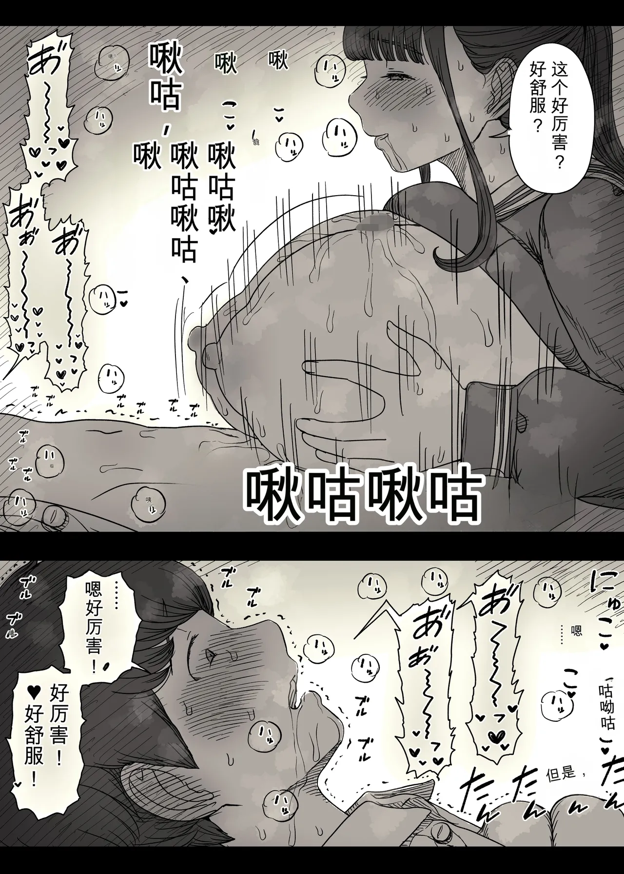 Choushin Joshi ni Taberareru - Page 63