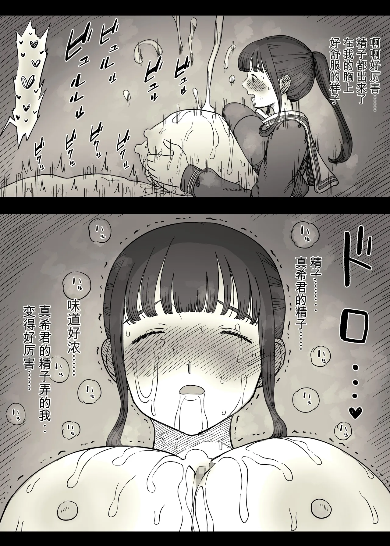 Choushin Joshi ni Taberareru - Page 66