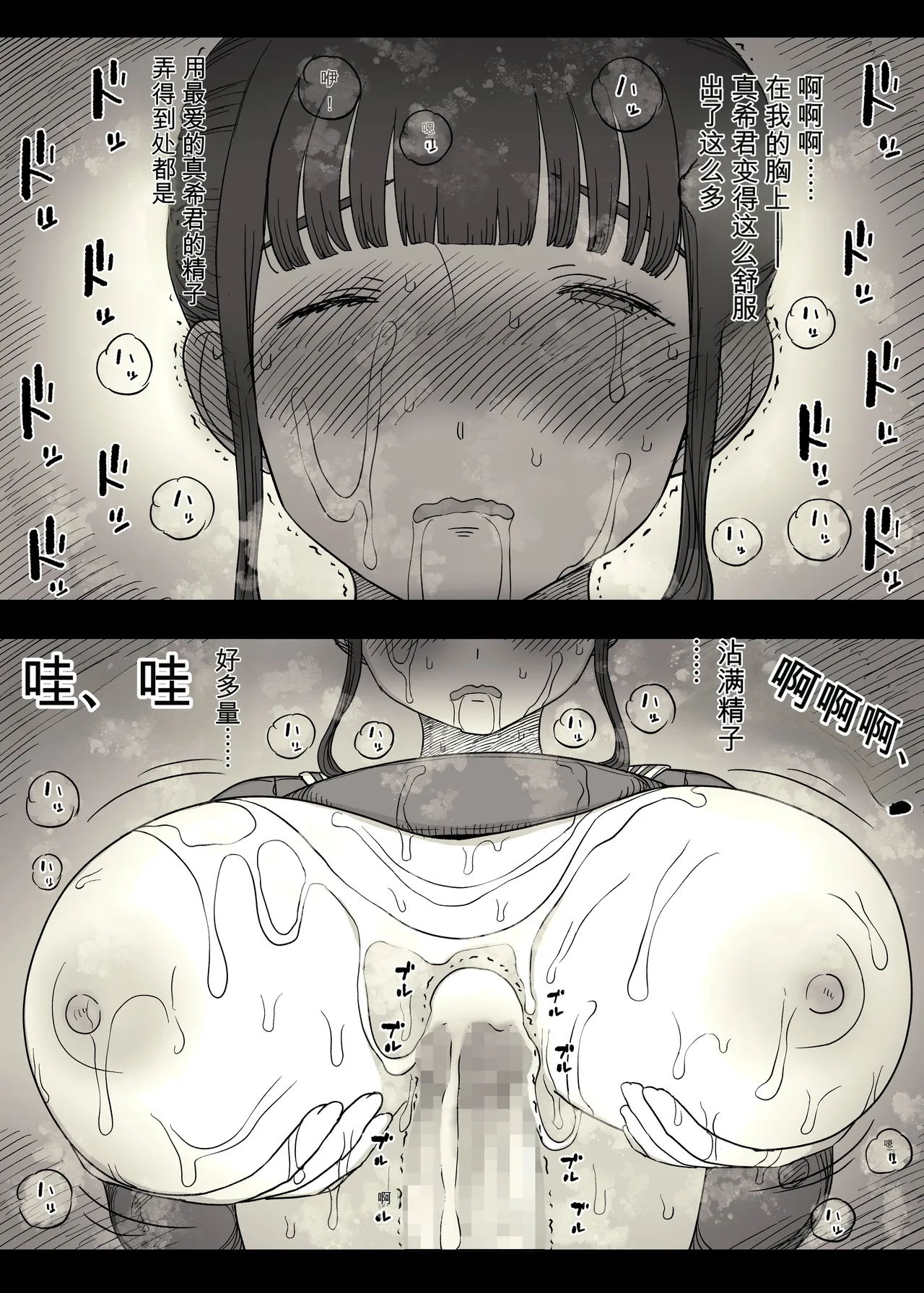 Choushin Joshi ni Taberareru - Page 67