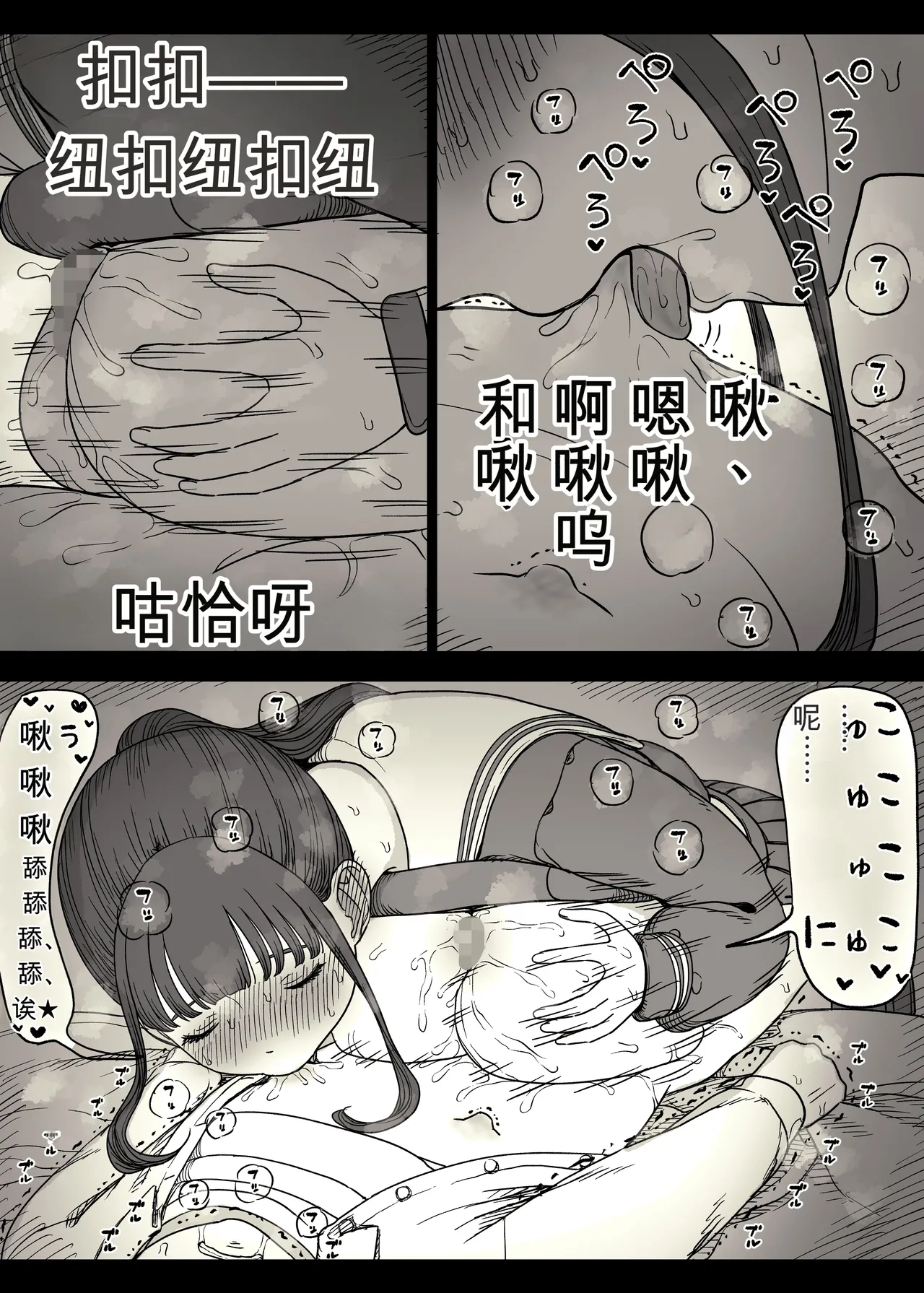 Choushin Joshi ni Taberareru - Page 70