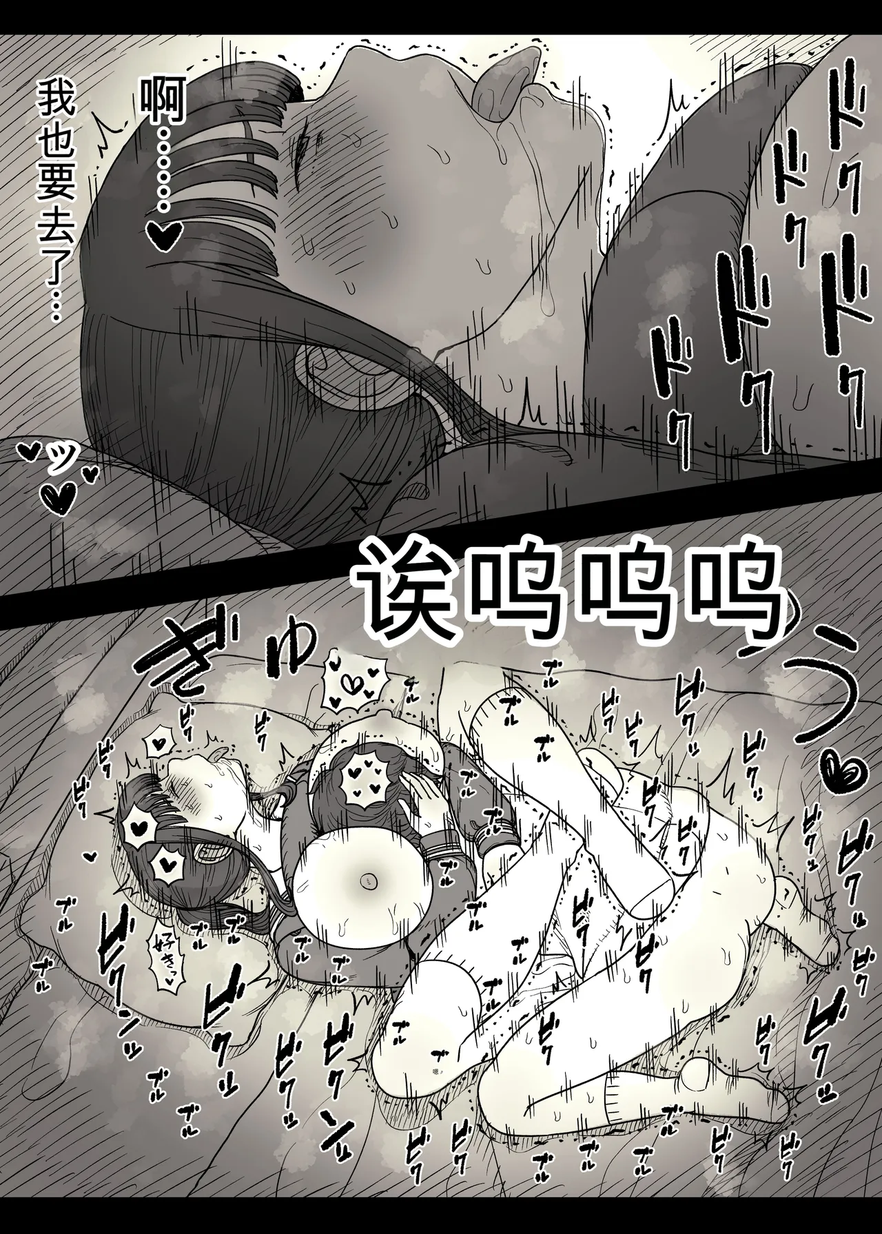 Choushin Joshi ni Taberareru - Page 80