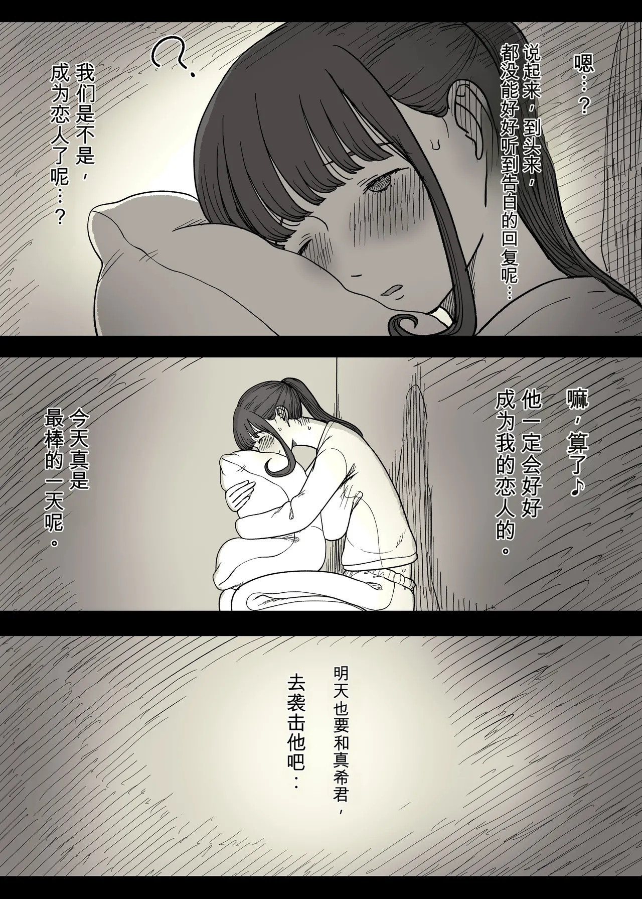 Choushin Joshi ni Taberareru - Page 89