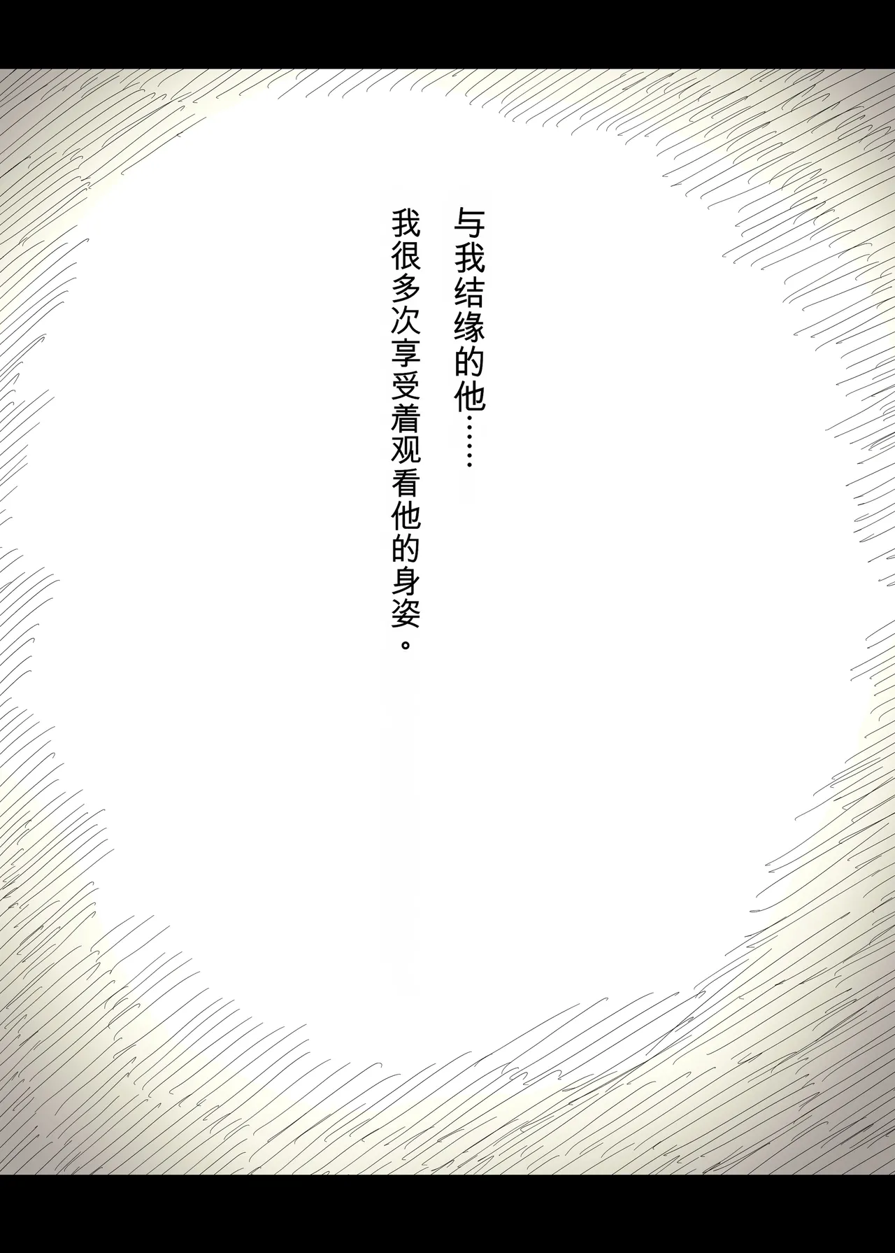 Choushin Joshi ni Taberareru - Page 91