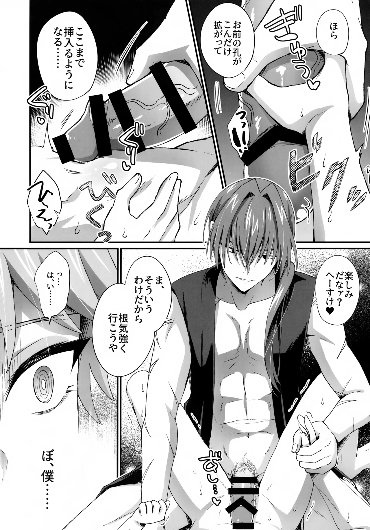 Ten no Hoshi o Otosu 2 - Page 17