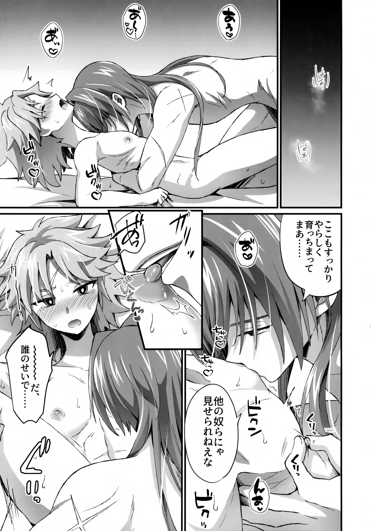 Ten no Hoshi o Otosu 2 - Page 38