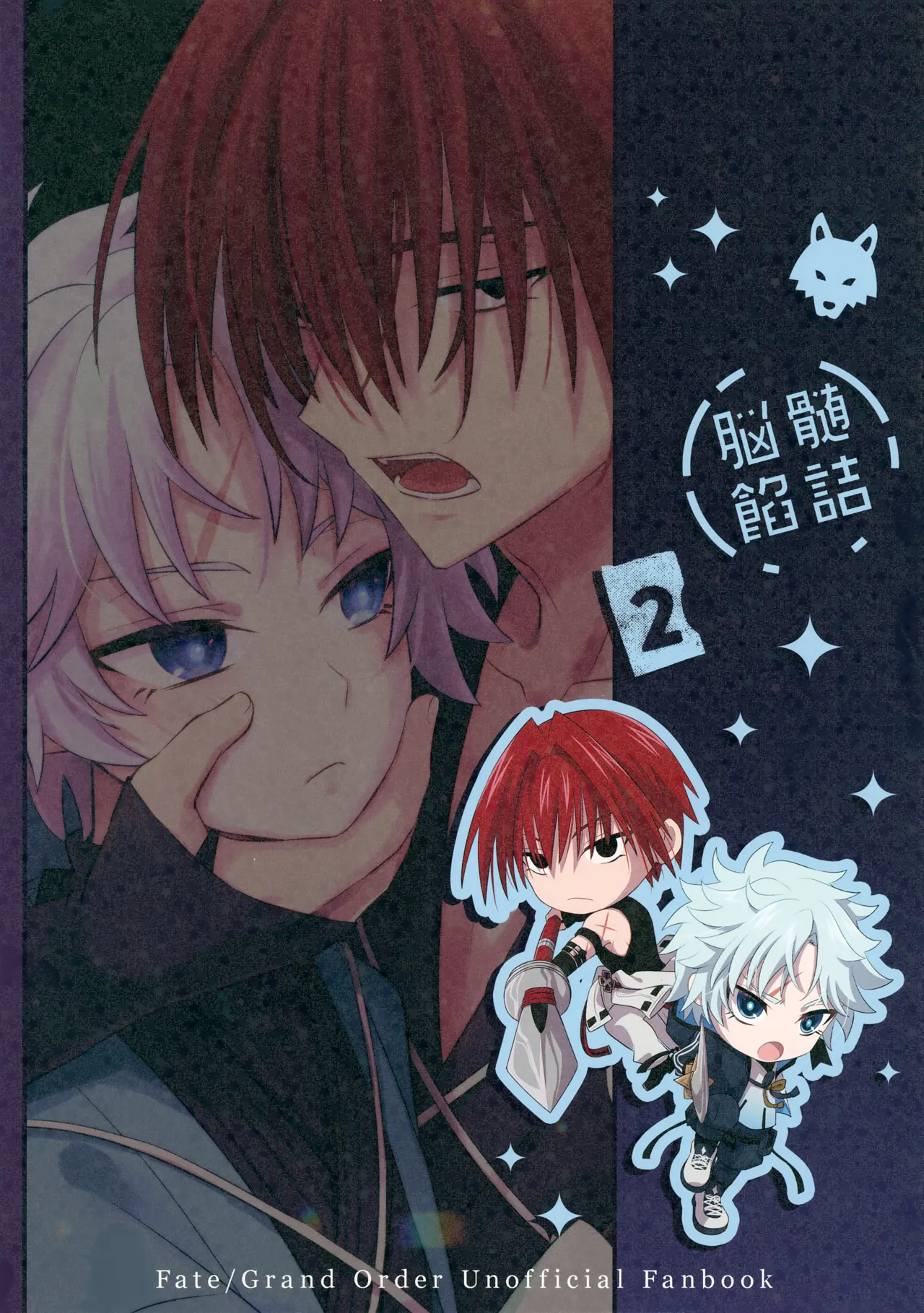 Ten no Hoshi o Otosu 2 - Page 54