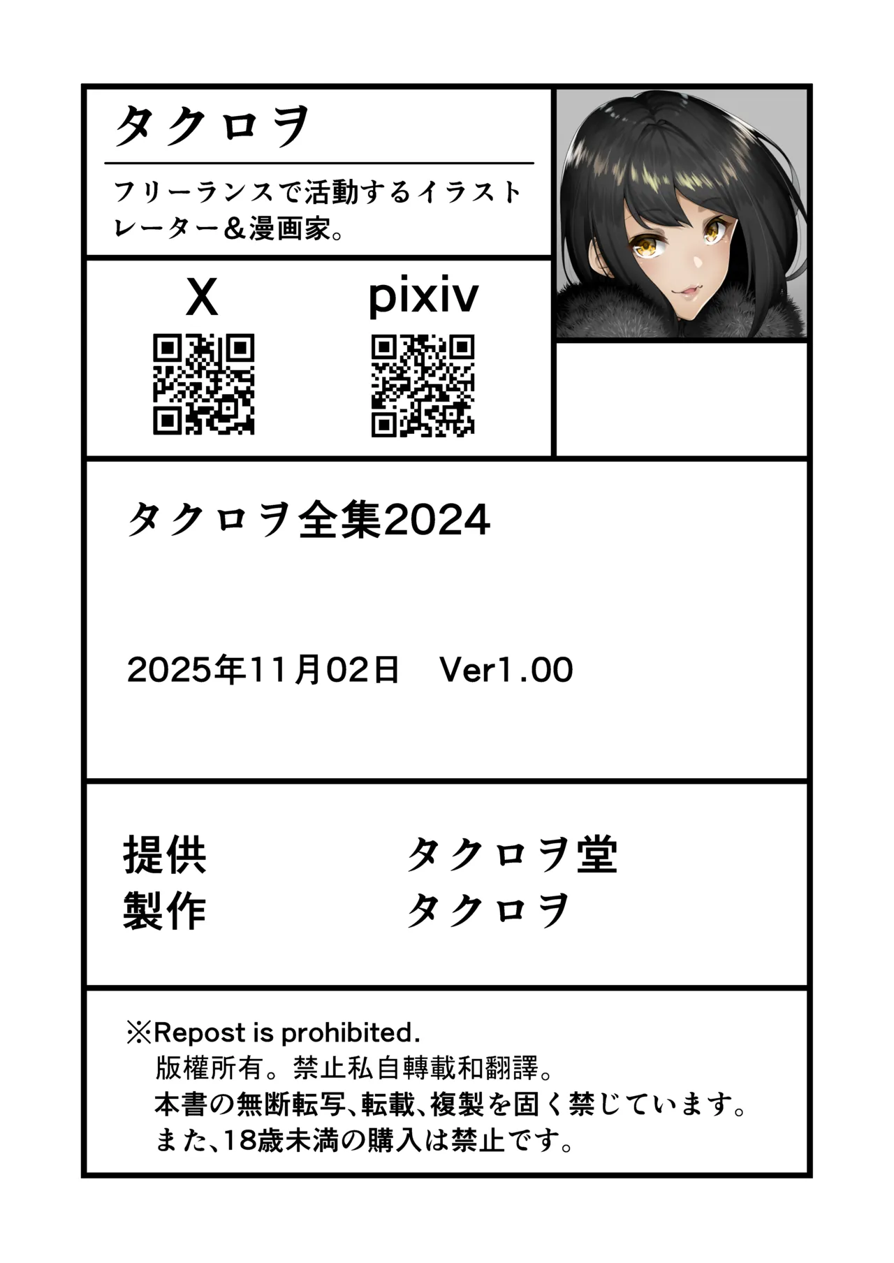 Takurowo Zenshuu 2024 - Page 255