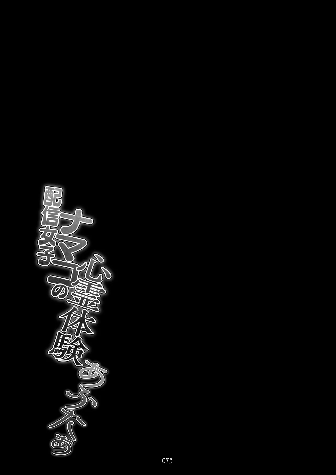 Takurowo Zenshuu 2024 - Page 73