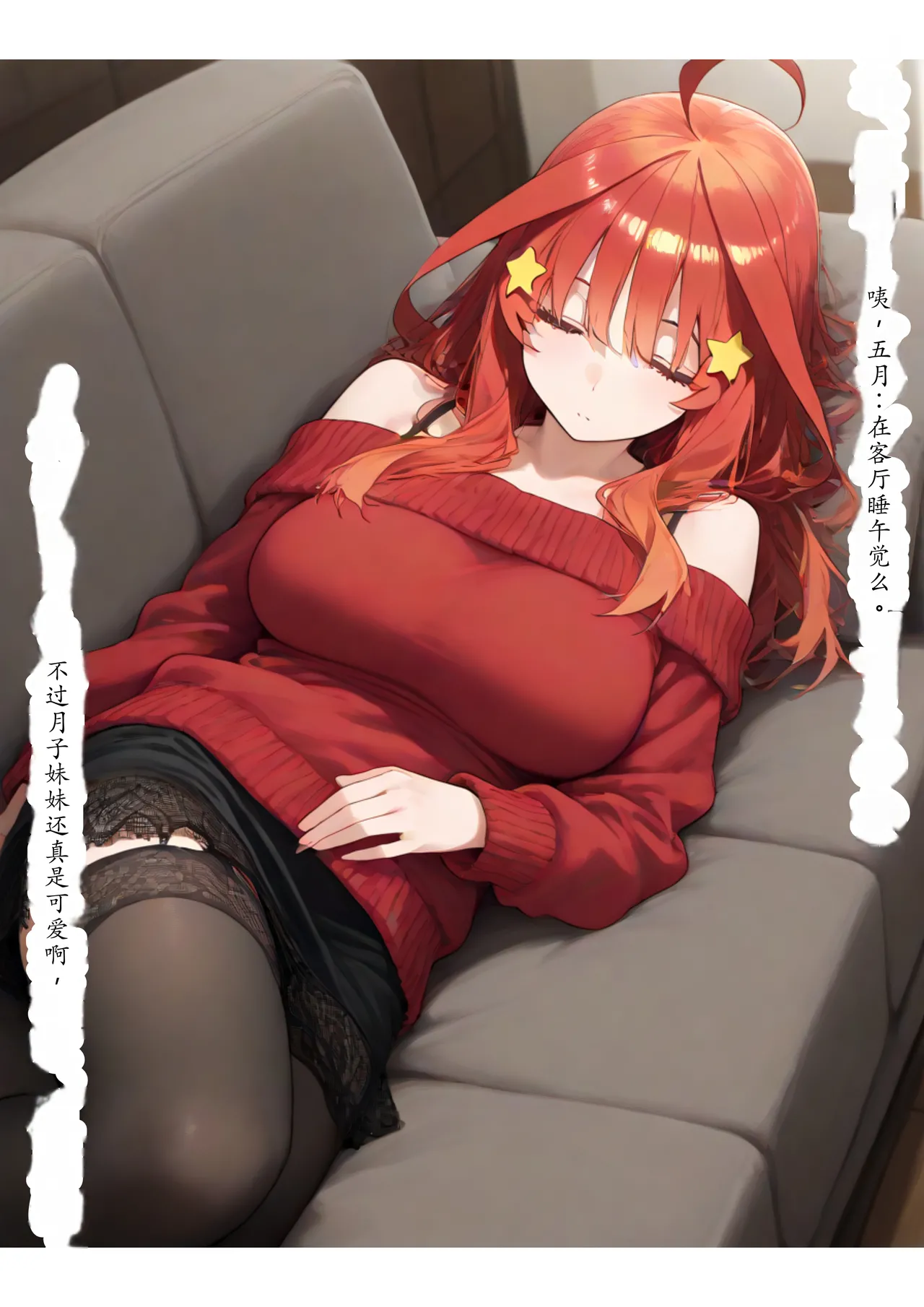 セリフ有りCG版【五月編】 俺は大好きな五つ子姉妹のお兄ちゃんになる 〜チート能力《お兄ちゃん転生》で俺は無双する〜 - Page 72