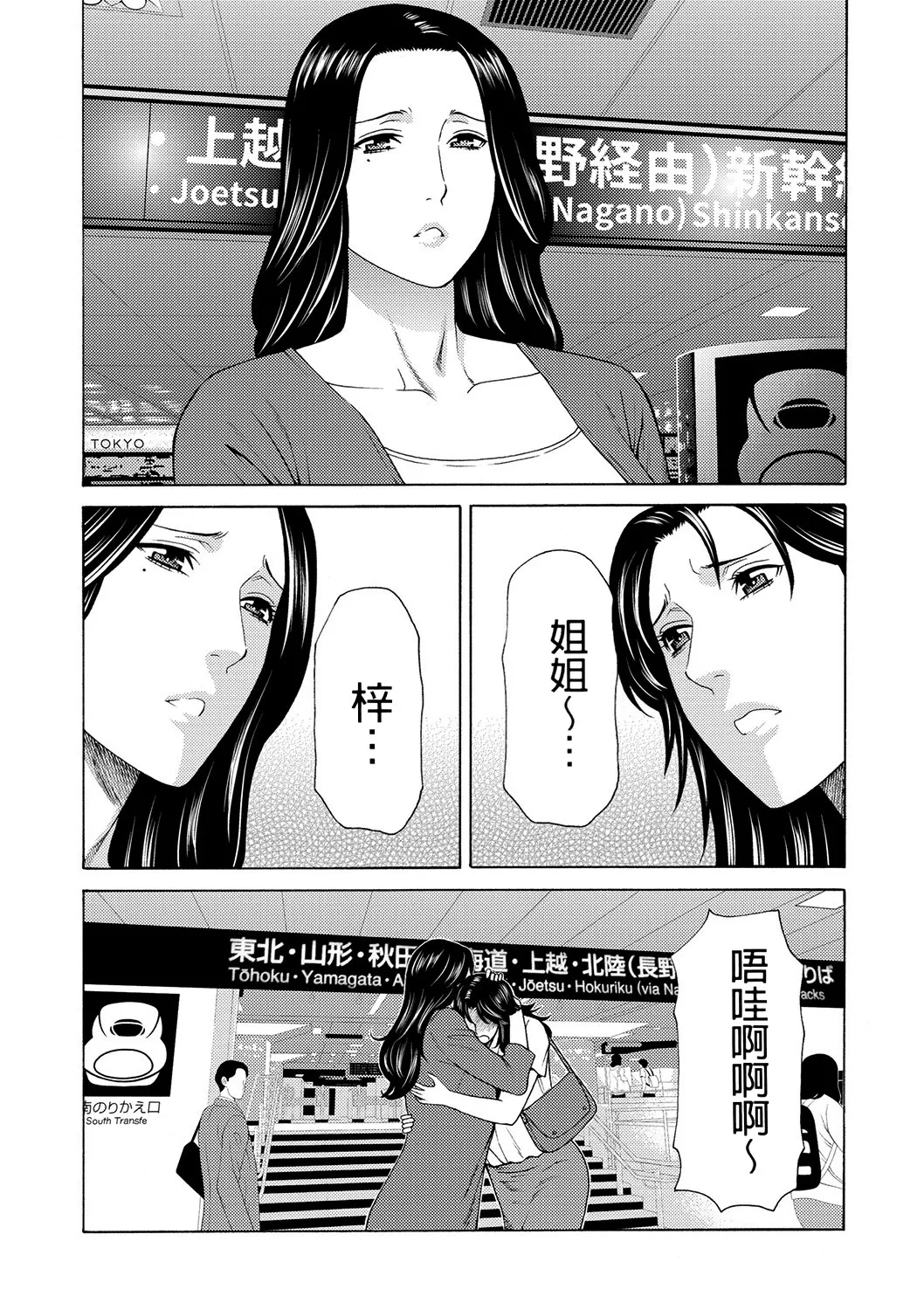 Manokurake no Onnatachi | 真倉家的女人們 - Page 20