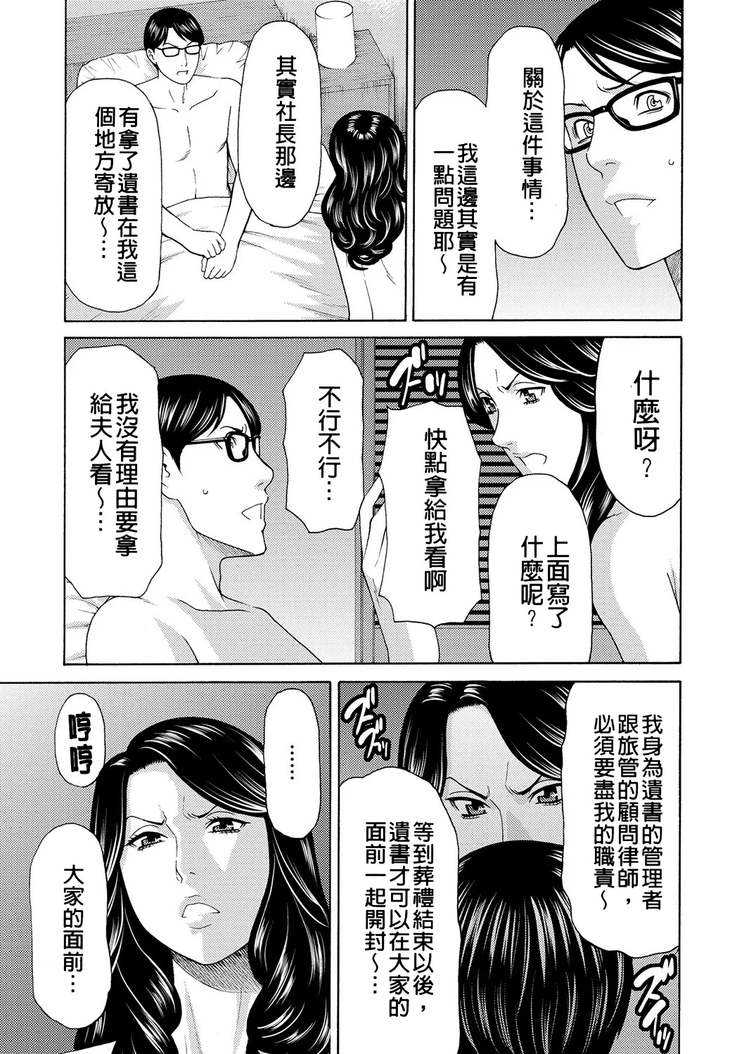 Manokurake no Onnatachi | 真倉家的女人們 - Page 25