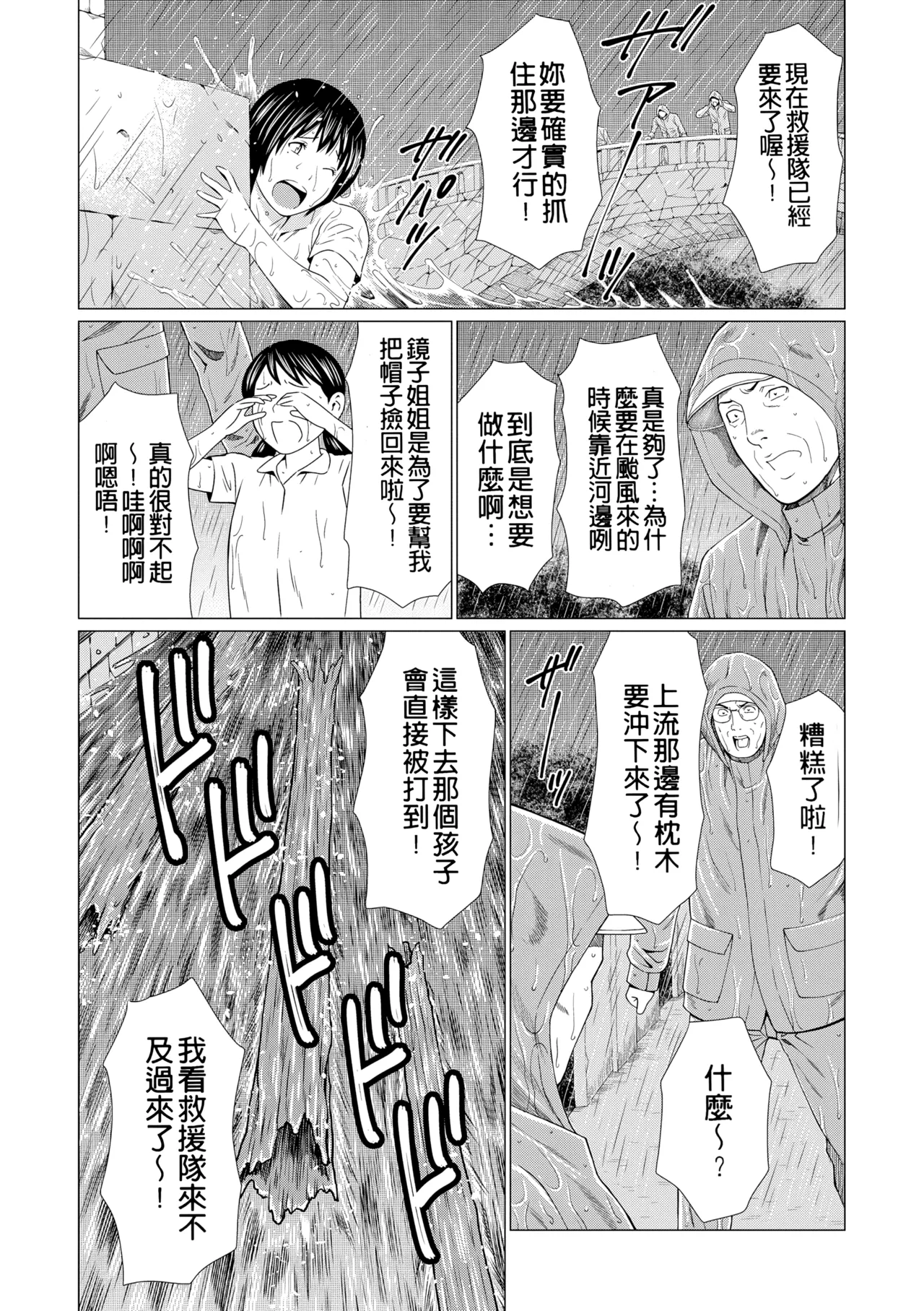 Manokurake no Onnatachi | 真倉家的女人們 - Page 346