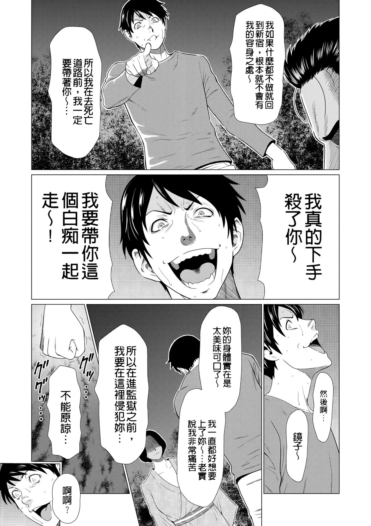 Manokurake no Onnatachi | 真倉家的女人們 - Page 355