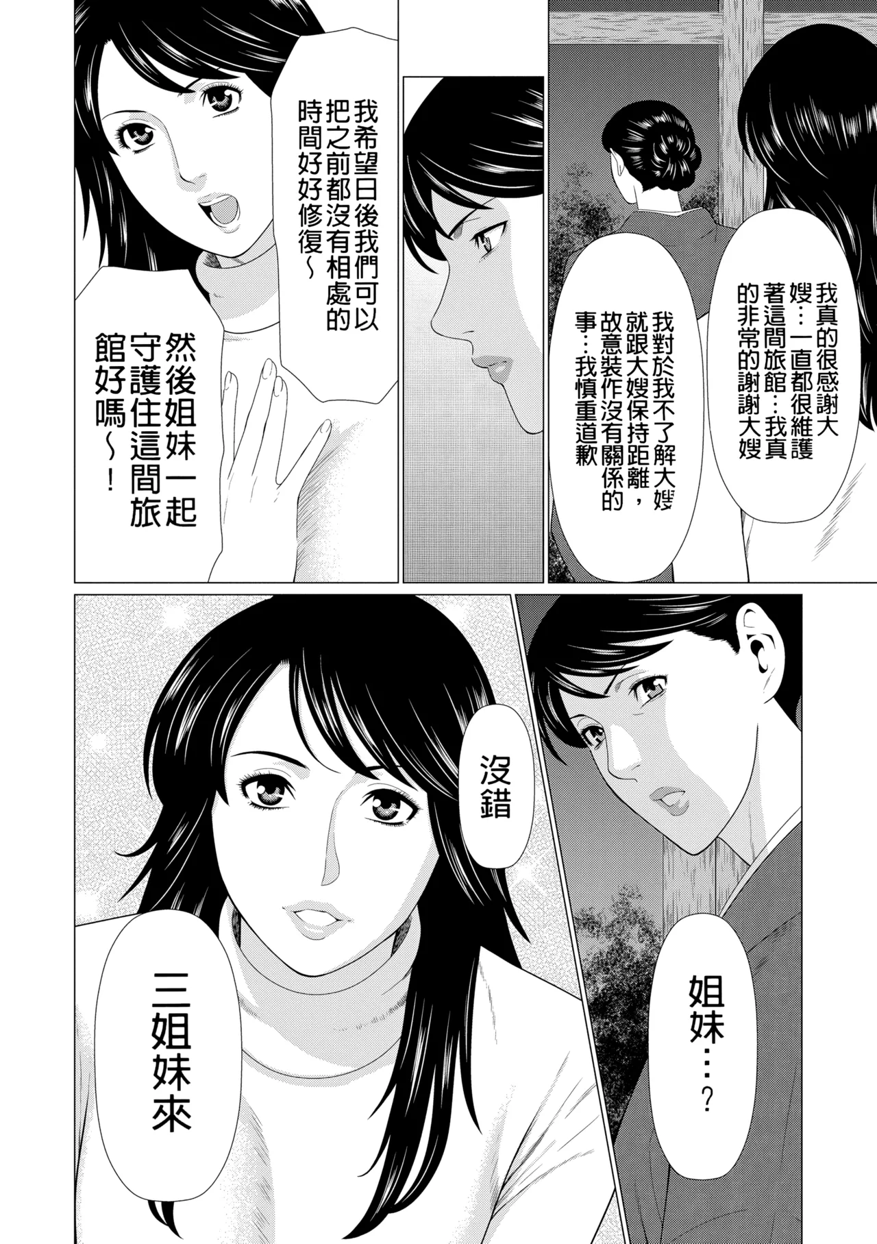 Manokurake no Onnatachi | 真倉家的女人們 - Page 364