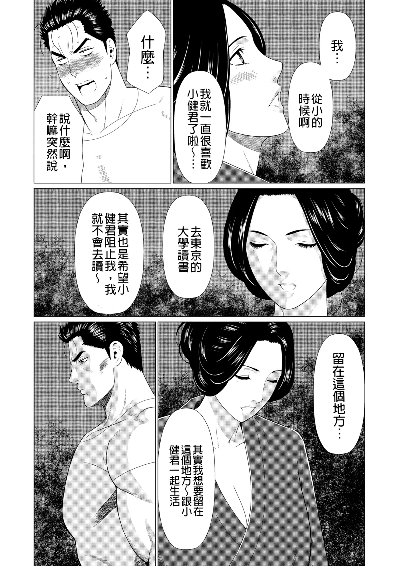 Manokurake no Onnatachi | 真倉家的女人們 - Page 367