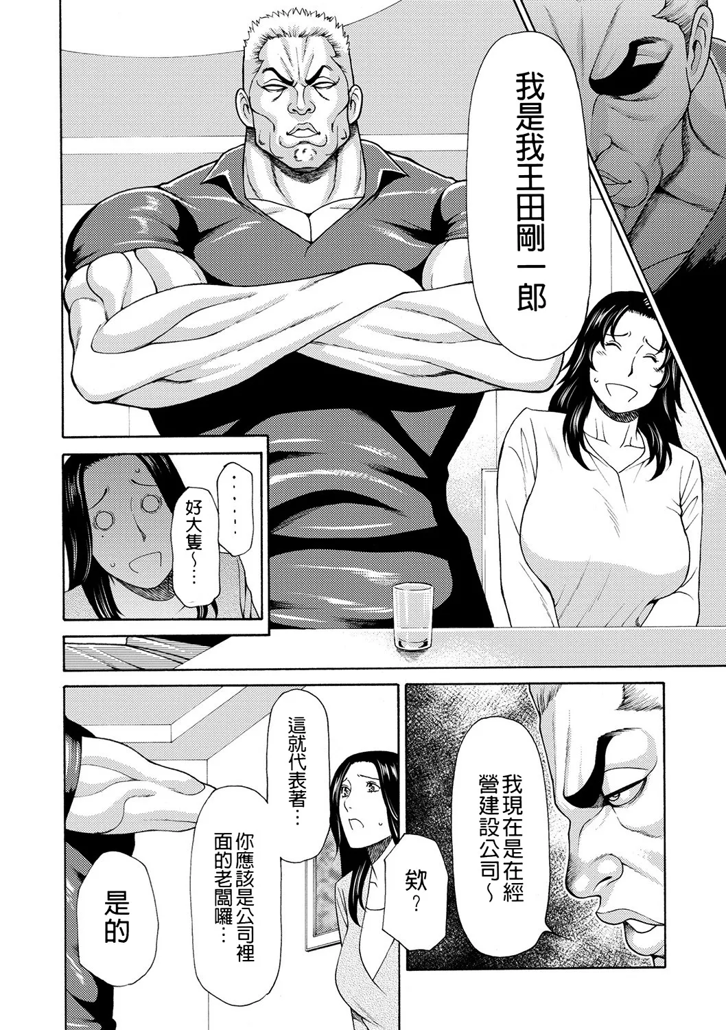 Manokurake no Onnatachi | 真倉家的女人們 - Page 38