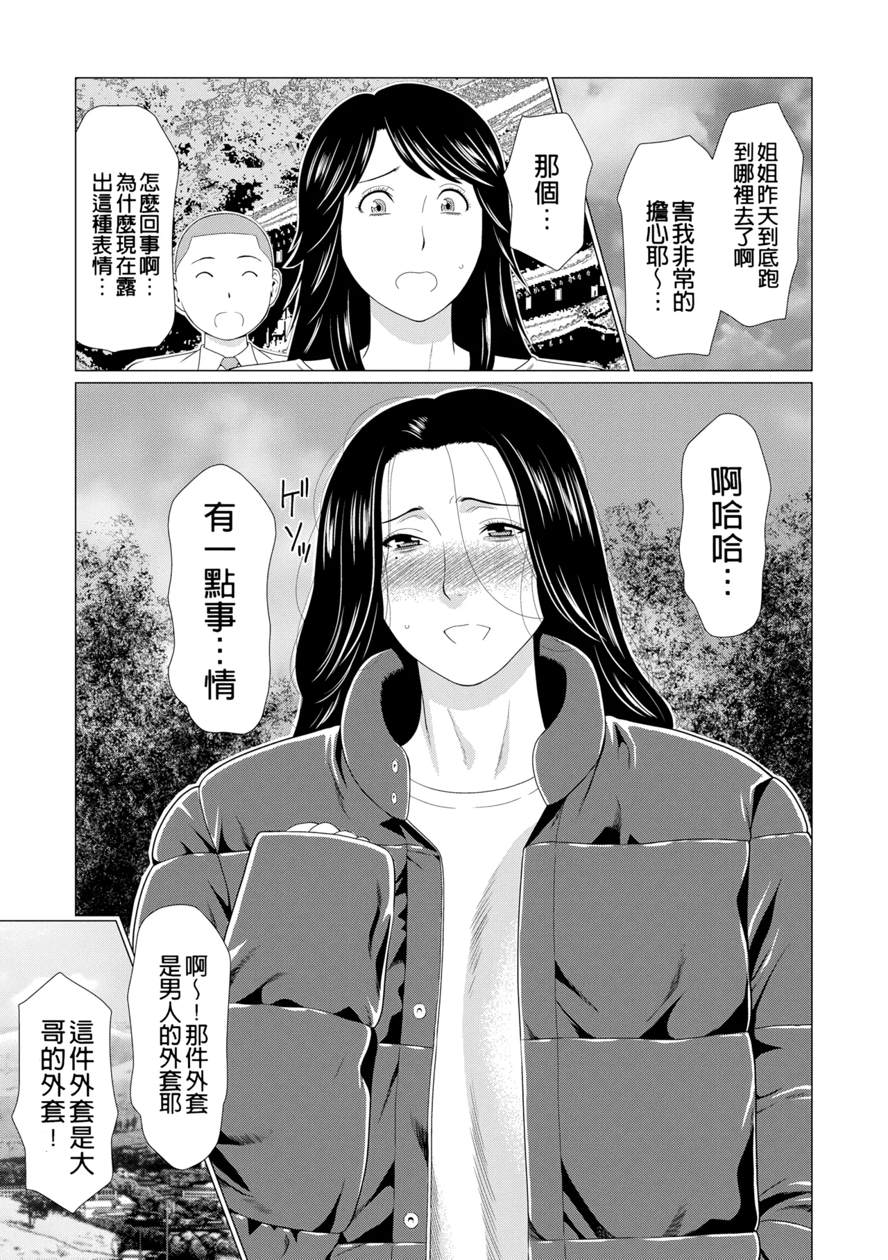 Manokurake no Onnatachi | 真倉家的女人們 - Page 387