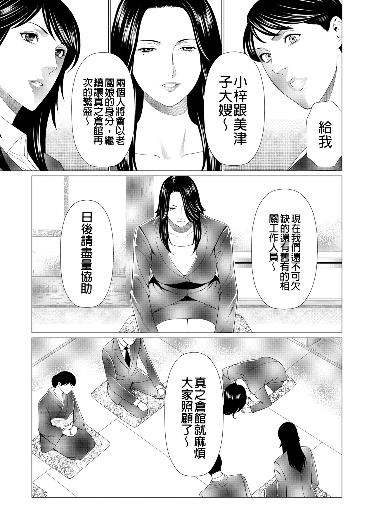 Manokurake no Onnatachi | 真倉家的女人們 - Page 393