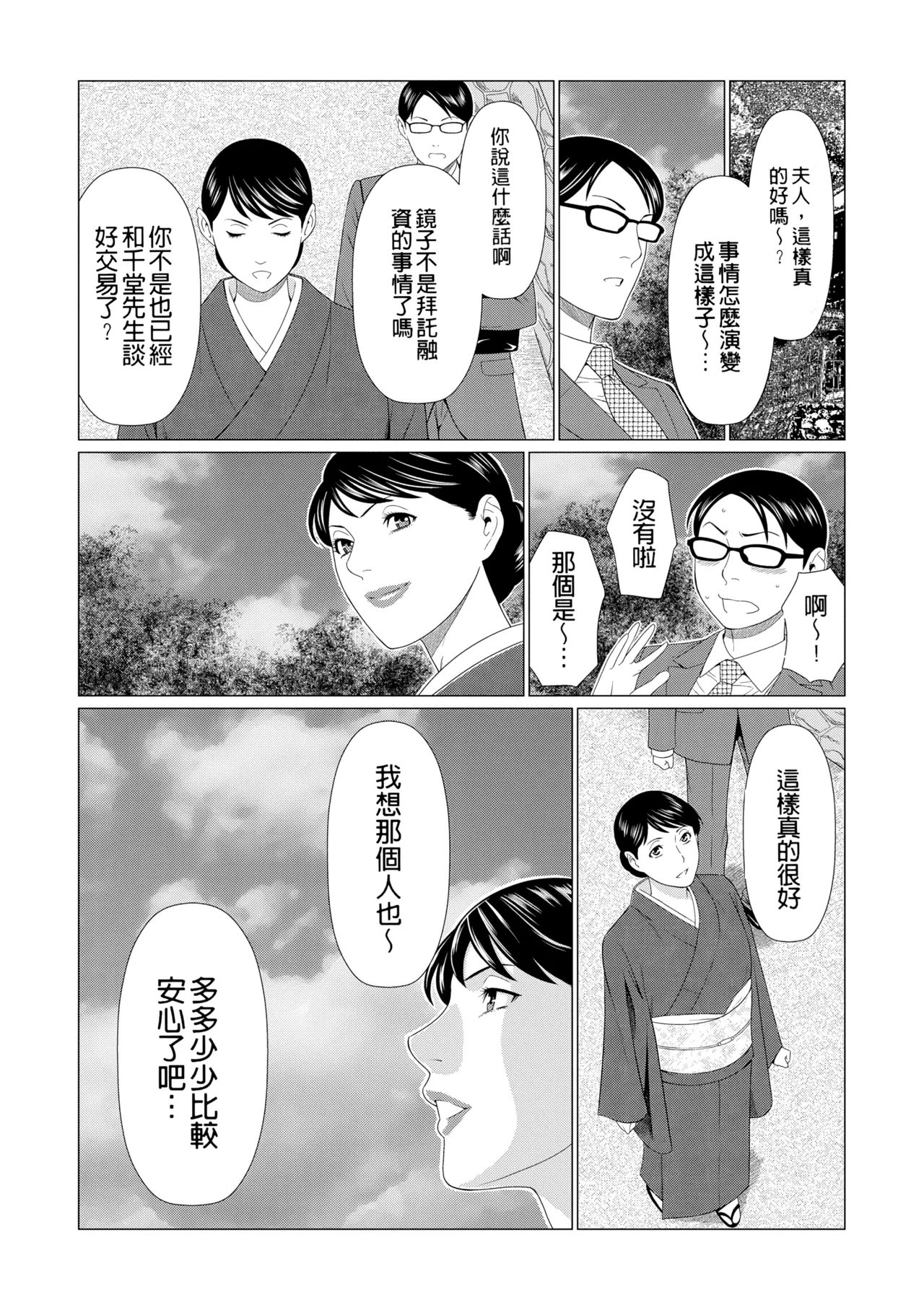 Manokurake no Onnatachi | 真倉家的女人們 - Page 394