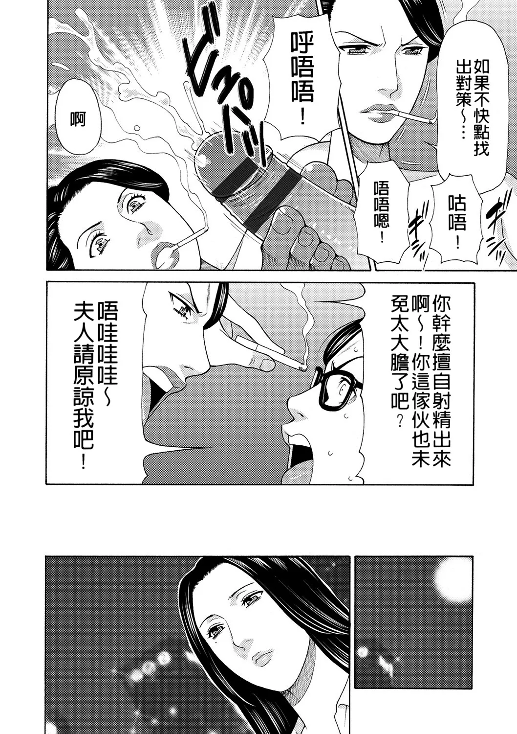 Manokurake no Onnatachi | 真倉家的女人們 - Page 48