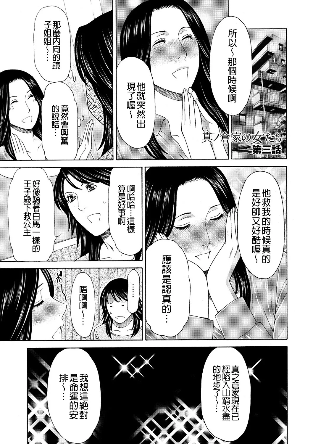 Manokurake no Onnatachi | 真倉家的女人們 - Page 55