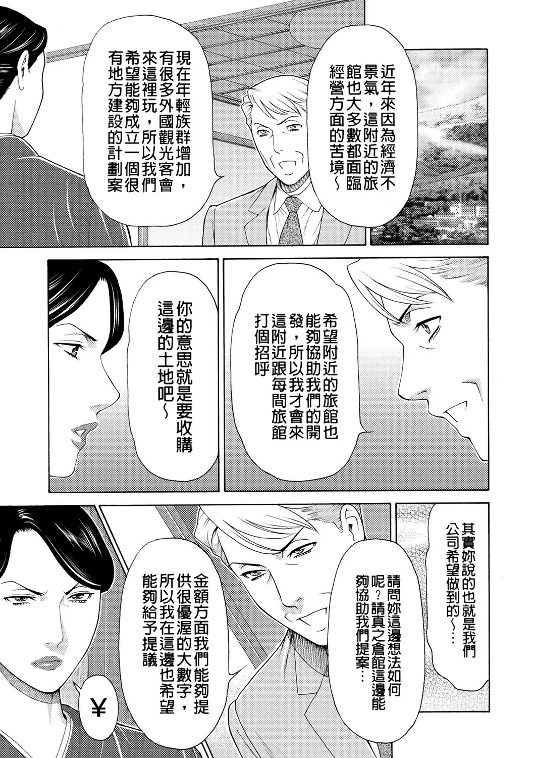 Manokurake no Onnatachi | 真倉家的女人們 - Page 61