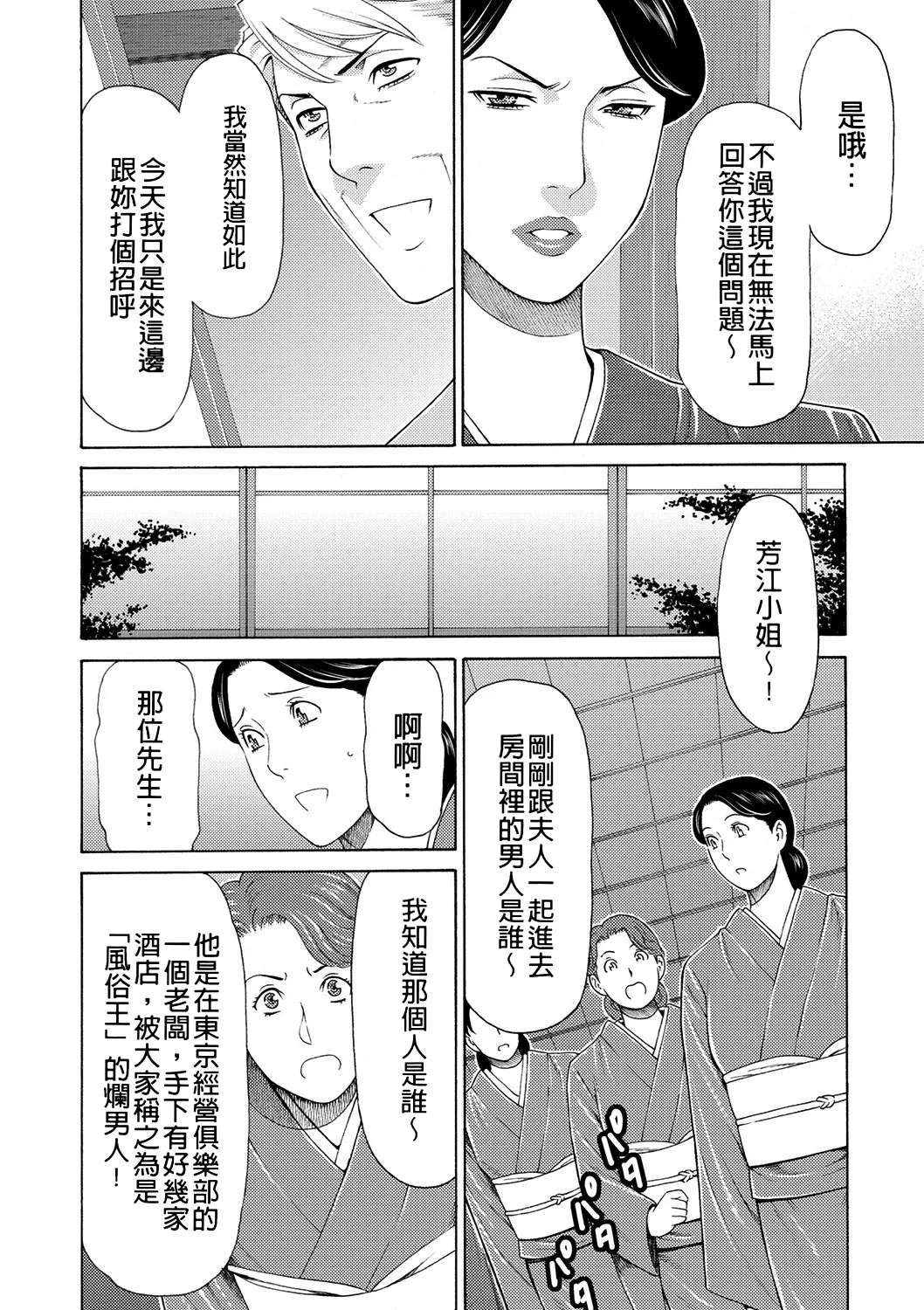 Manokurake no Onnatachi | 真倉家的女人們 - Page 62