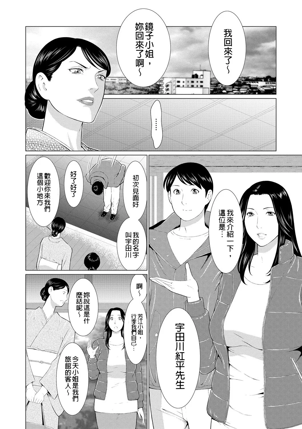 Manokurake no Onnatachi | 真倉家的女人們 - Page 74