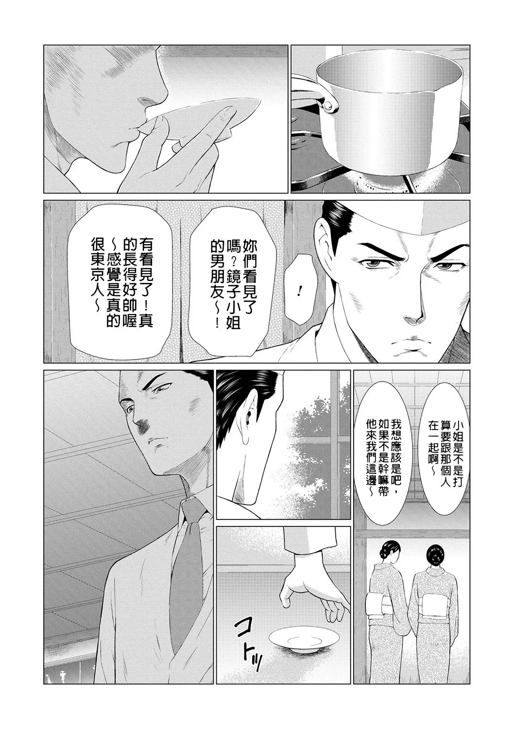 Manokurake no Onnatachi | 真倉家的女人們 - Page 76