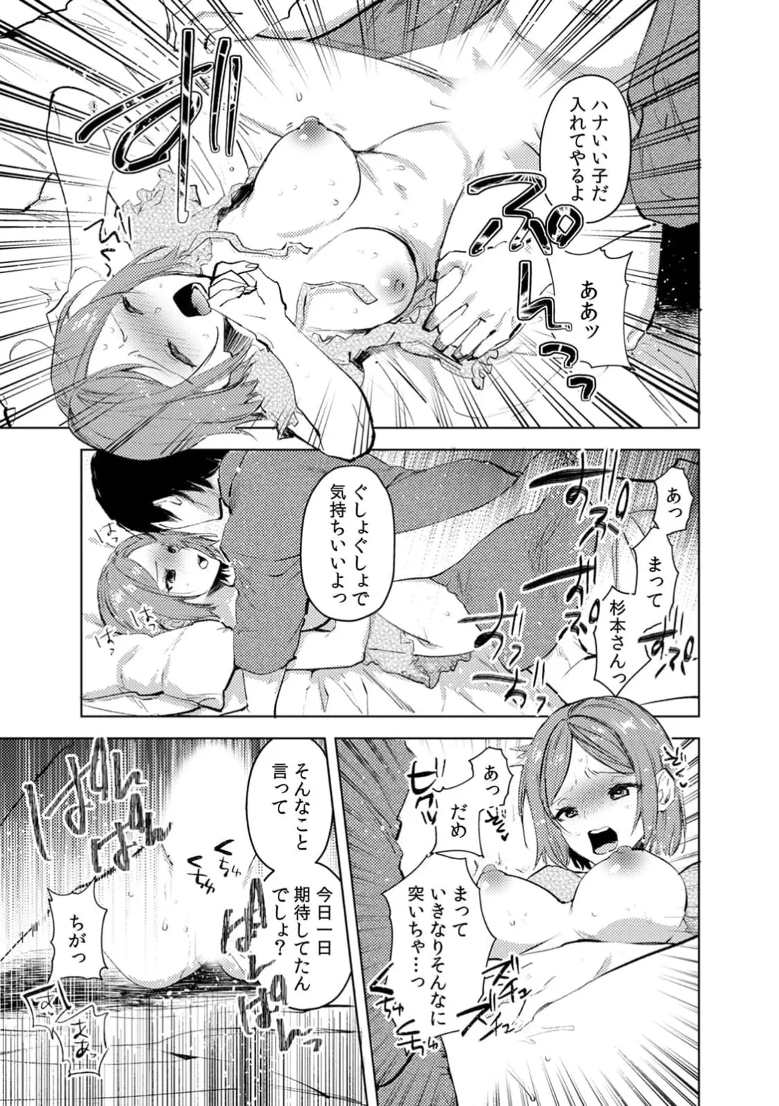 A naughty prank to win over your girlfriend [Compilation Edition] 1+2 - Page 177