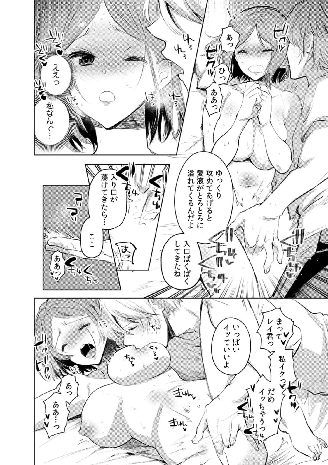 A naughty prank to win over your girlfriend [Compilation Edition] 1+2 - Page 190